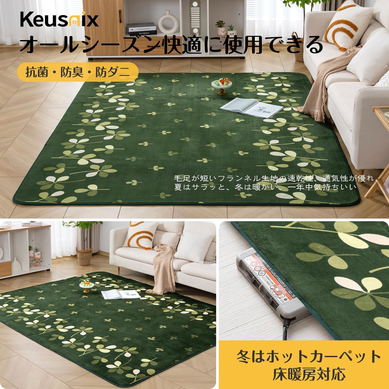 135×185cm 約1.5畳 絨毯 洗える 防ダニ 抗菌 ラグマット滑り止め付 防臭 オールシーズン快適に使用 ラグ 床暖房 ホットカーペット対応 カーペット ふわふわ肌触り フランネルラグ Keusnix リーフ ｜Sun Deco カーペットラグ 洗えるラグマット 絨毯 135×185cm(約