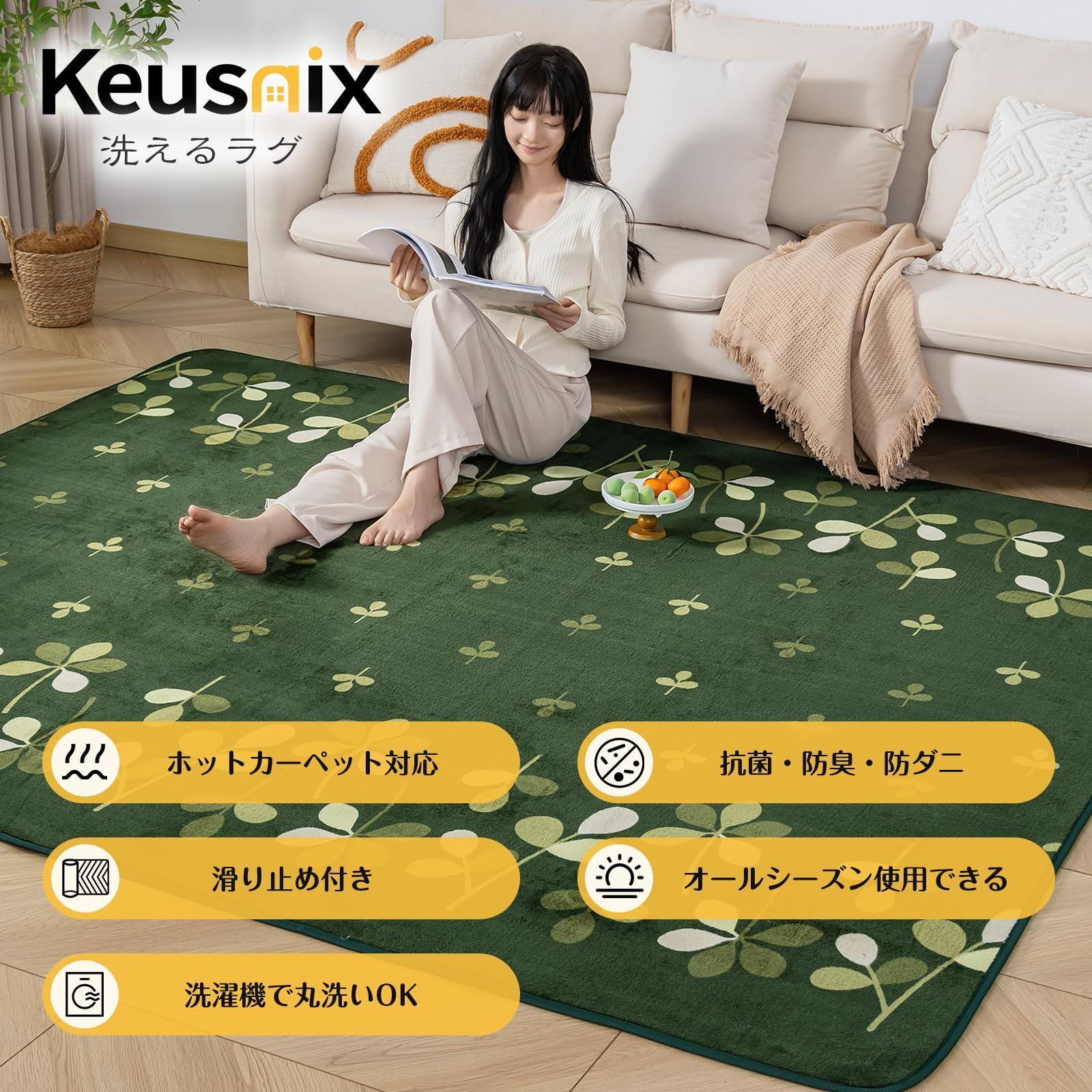 135×185cm 約1.5畳 絨毯 洗える 防ダニ 抗菌 ラグマット滑り止め付 防臭 オールシーズン快適に使用 ラグ 床暖房 ホットカーペット対応 カーペット ふわふわ肌触り フランネルラグ Keusnix リーフ ｜Sun Deco カーペットラグ 洗えるラグマット 絨毯 135×185cm(約
