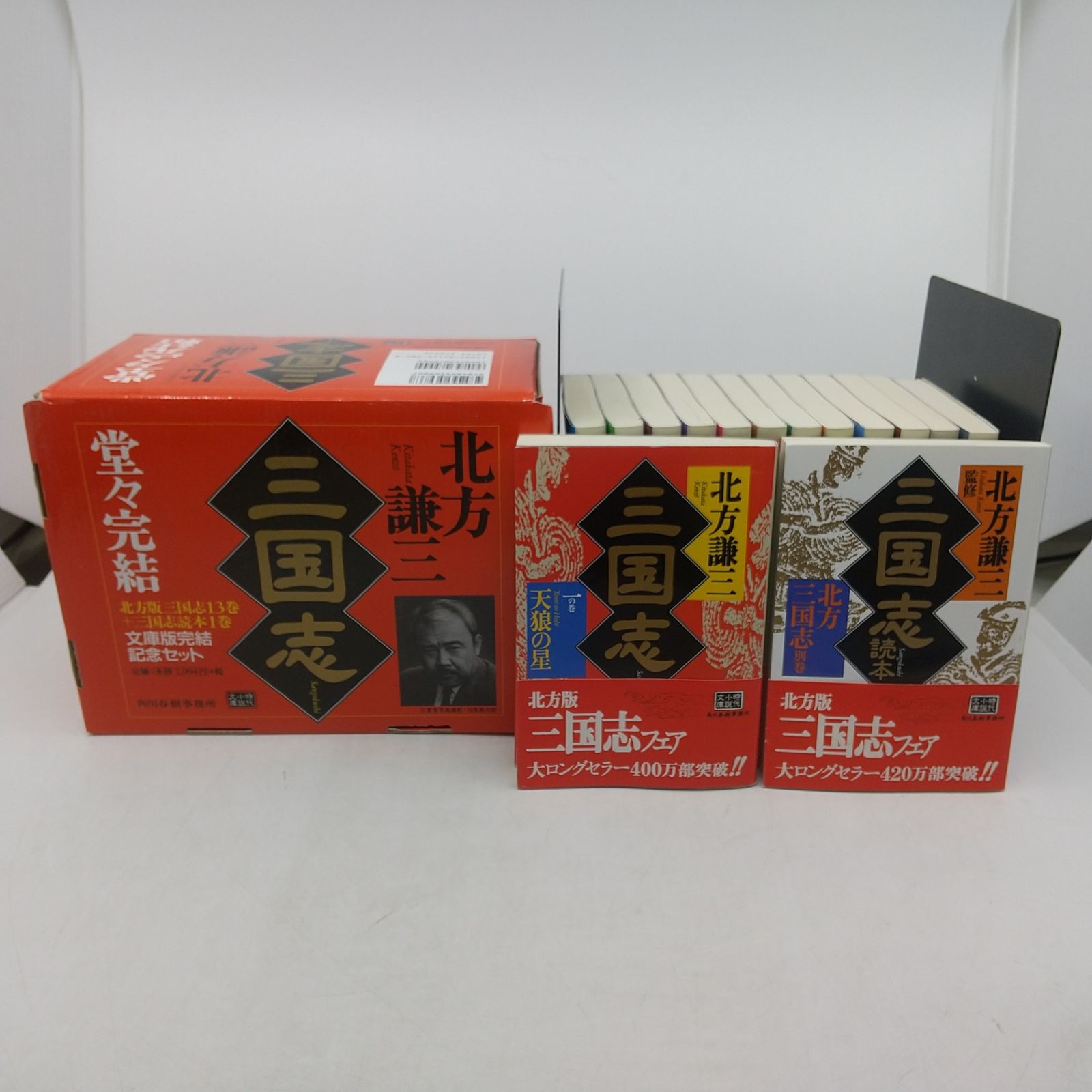 全巻セット】 三国志 北方謙三 文庫版完結記念セット 全14巻セット 箱