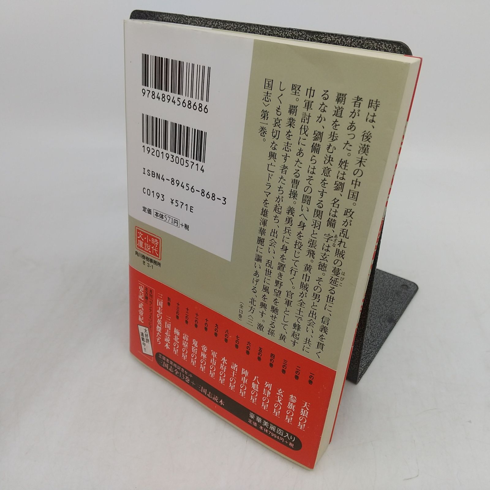 全巻セット】 三国志 北方謙三 文庫版完結記念セット 全14巻セット 箱