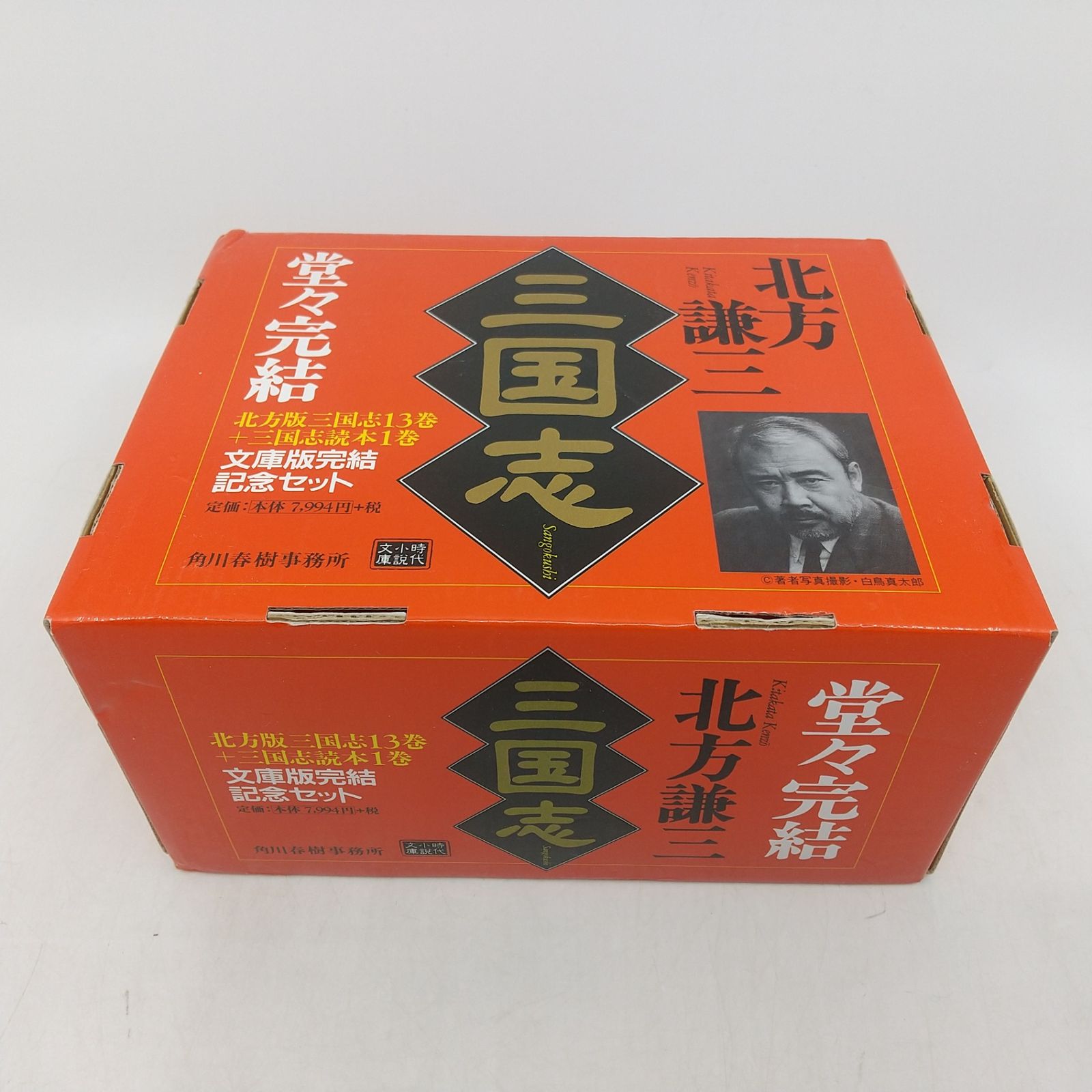 全巻セット】 三国志 北方謙三 文庫版完結記念セット 全14巻セット 箱