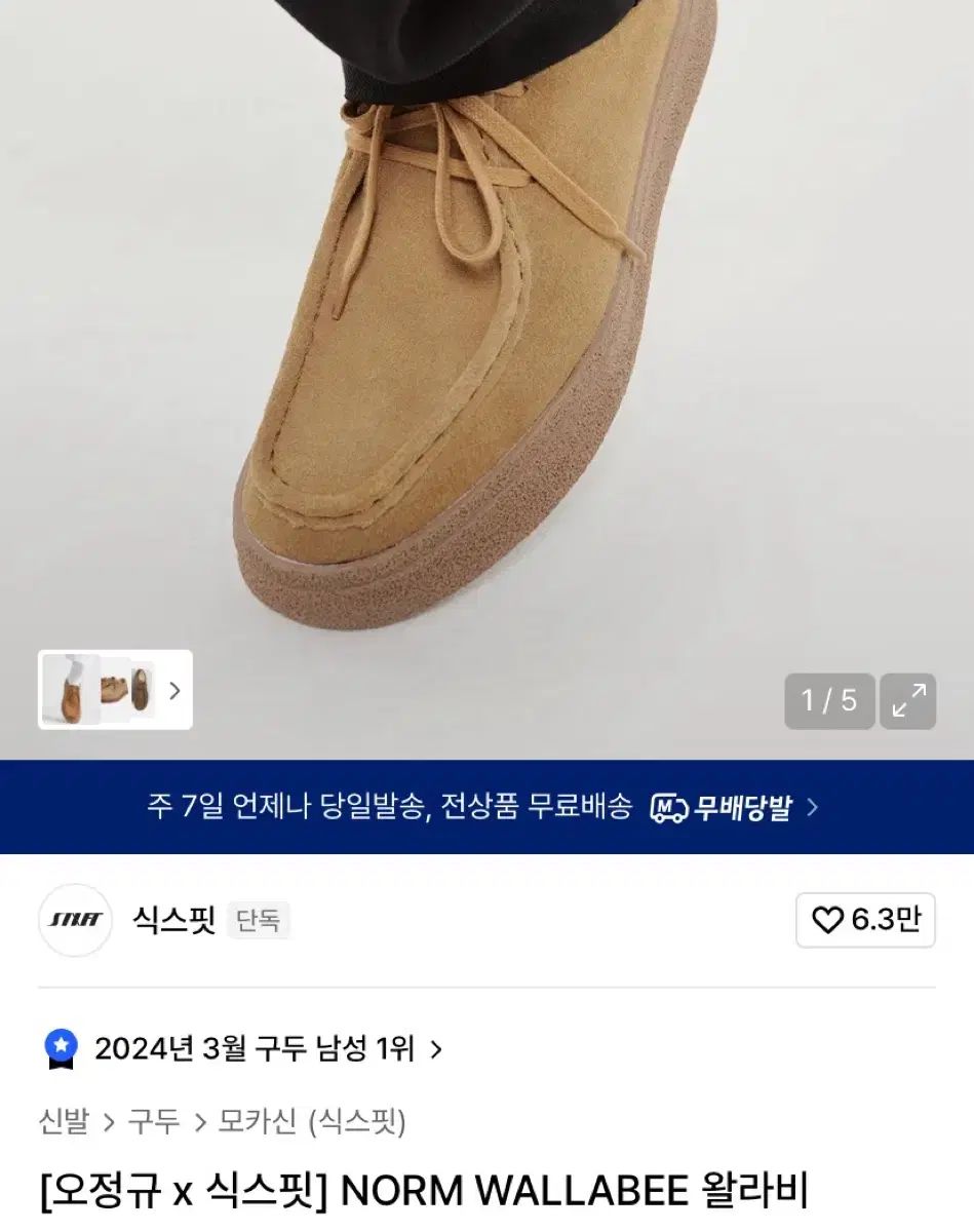 正規 x SIXFT ワラビー モカシンシューズ 280 - メルカリ