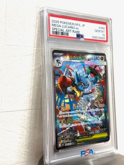 PSA10】メガルカリオex SAR M1L 088/063 ポケモンカード 鑑定品 H8-1