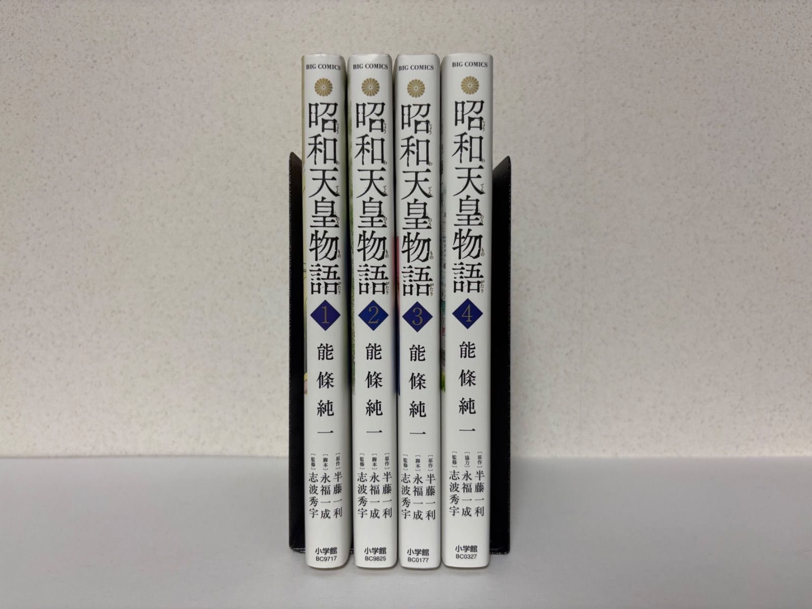 初版】昭和天皇物語 1～4巻セット - メルカリ