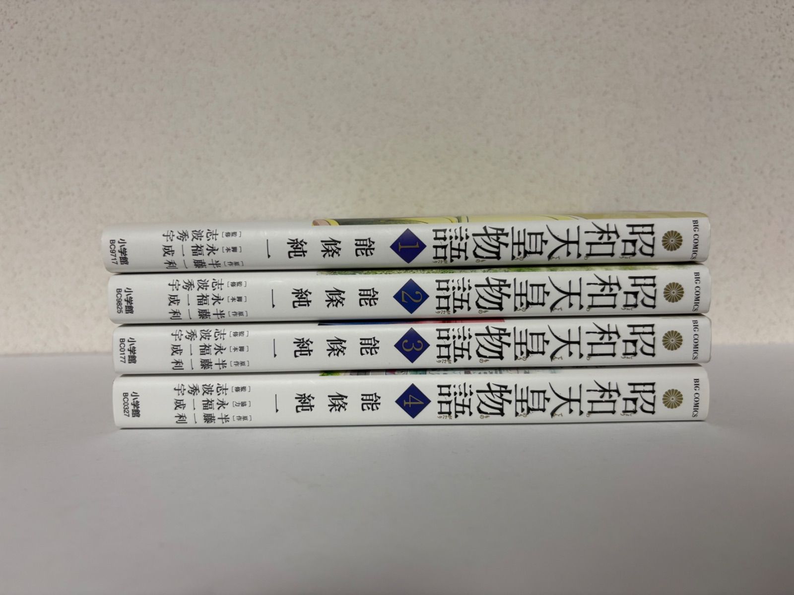 初版】昭和天皇物語 1～4巻セット - メルカリ