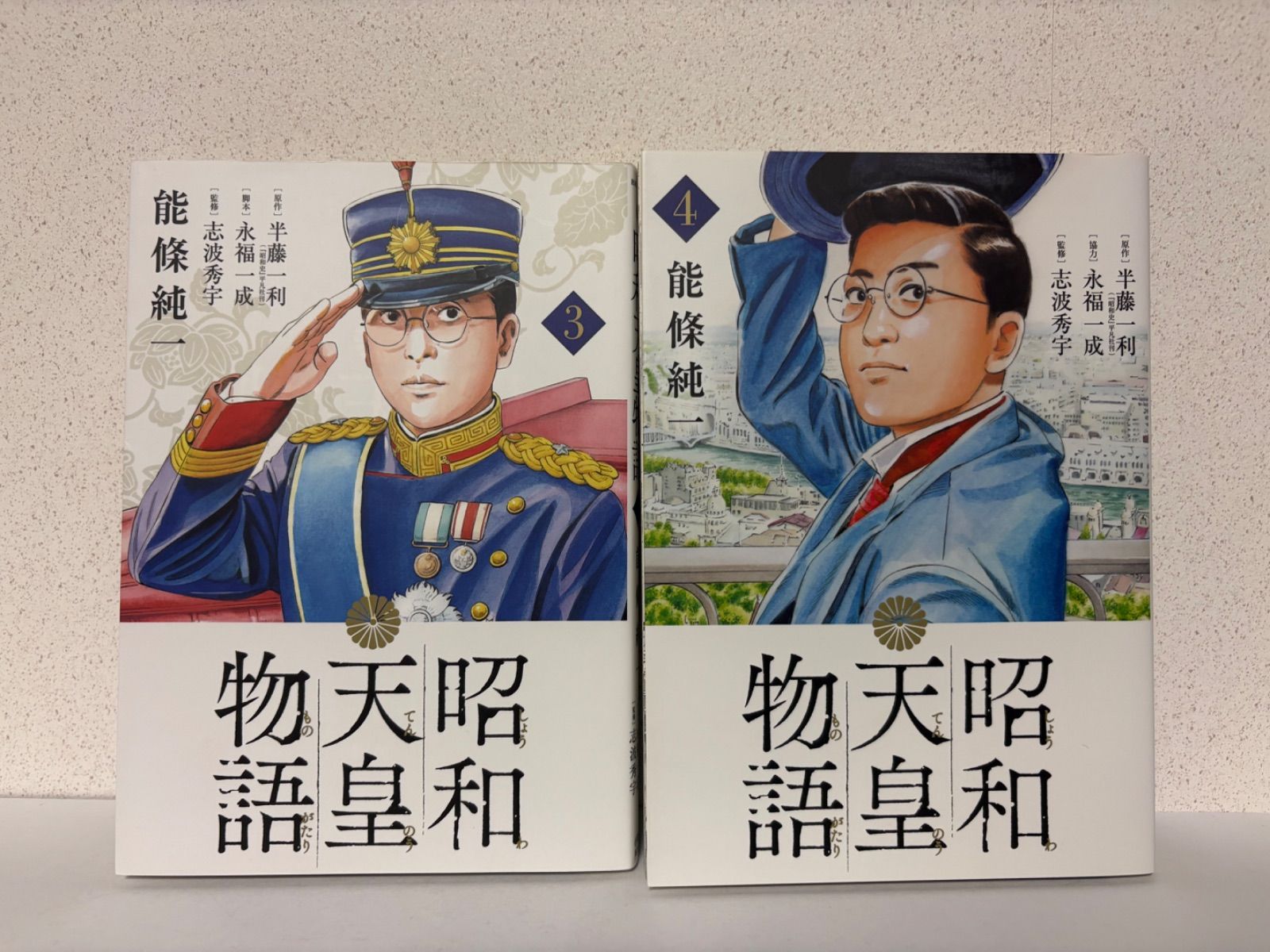 初版】昭和天皇物語 1～4巻セット - メルカリ