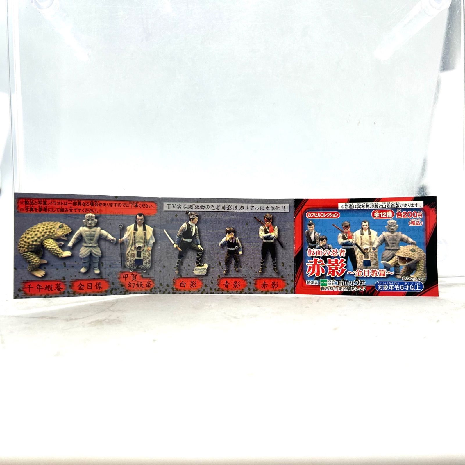 激レア『仮面の忍者赤影〜金目教篇〜』実写再現版6種フルコンプ