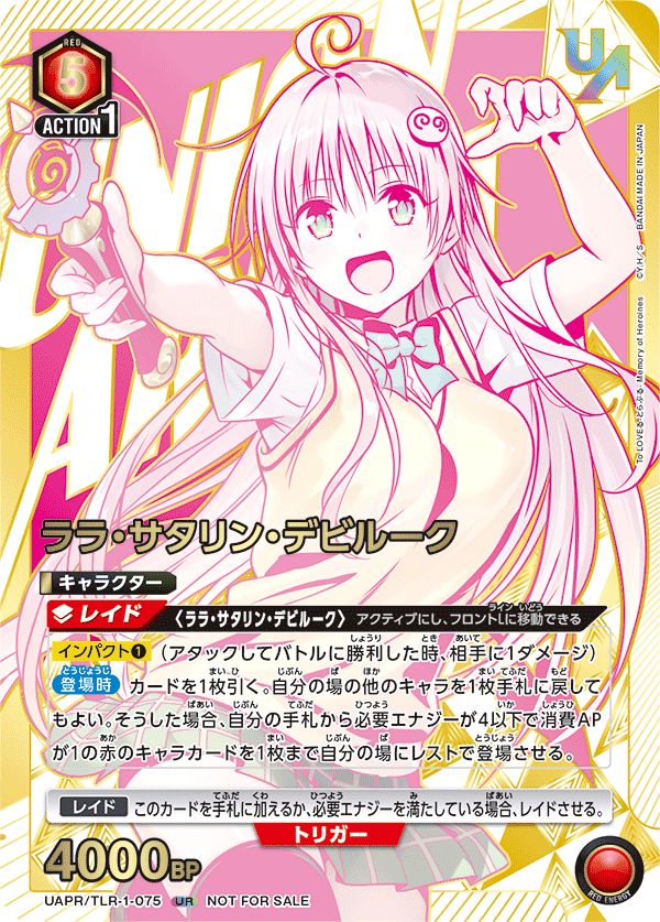 未開封]ララ・サタリン・デビルーク(UR){赤}〈TLR-1-075〉[To LOVEる