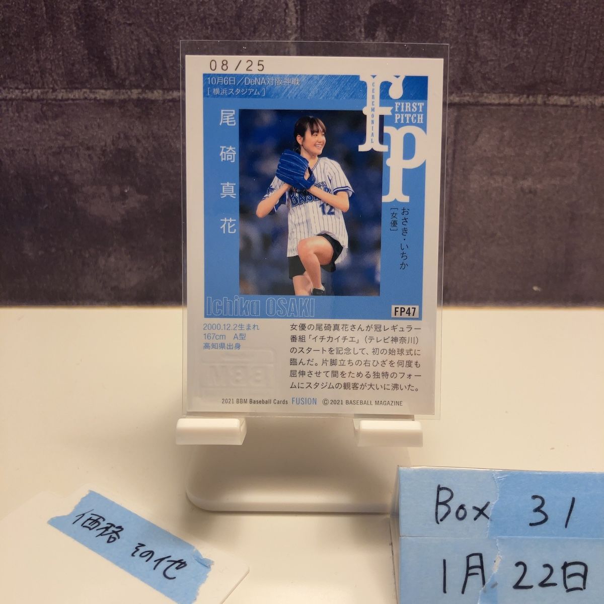 2021 BBM FUSION 尾碕真花 08/25 直筆サインカード 横浜DeNA