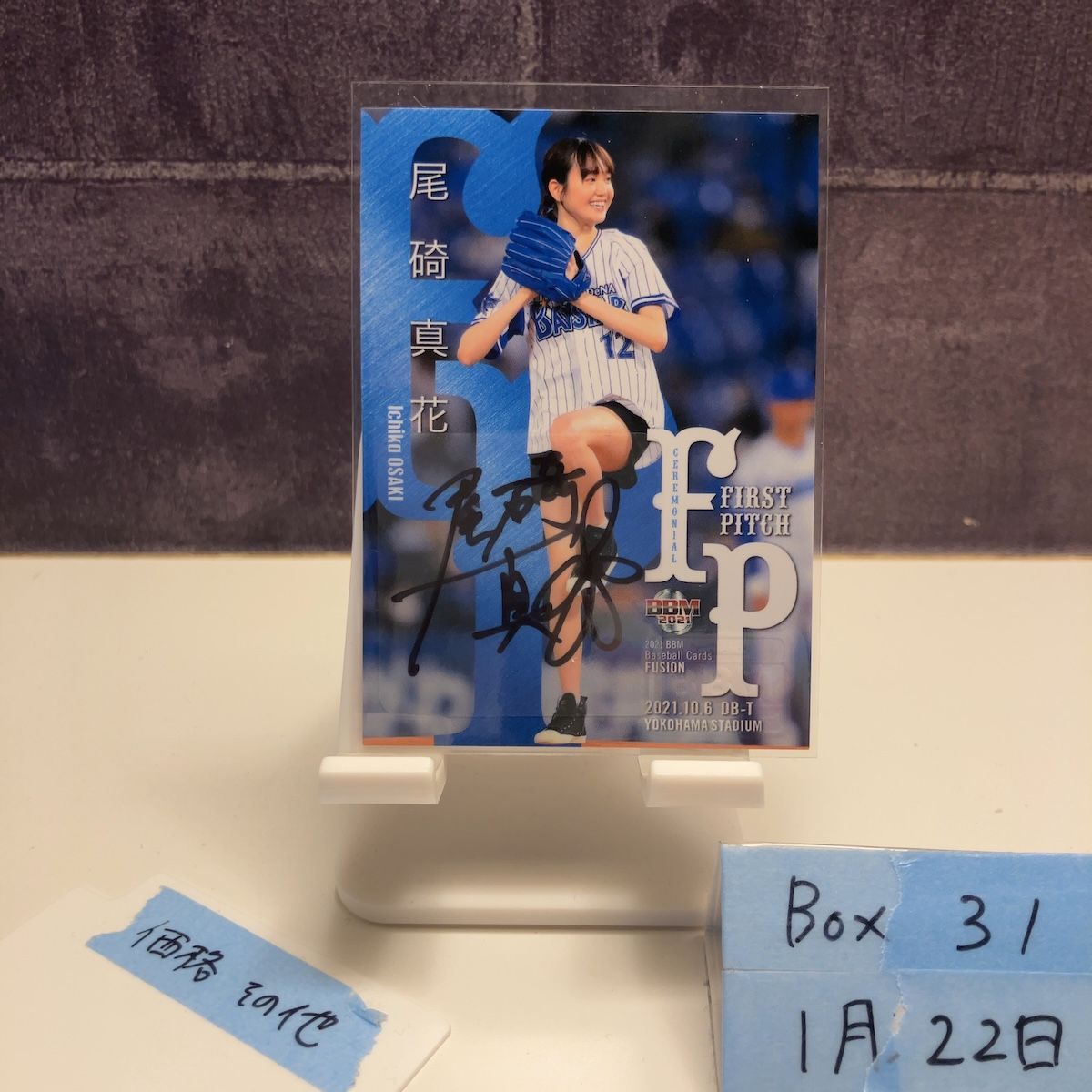 2021 BBM FUSION 尾碕真花 08/25 直筆サインカード 横浜DeNA