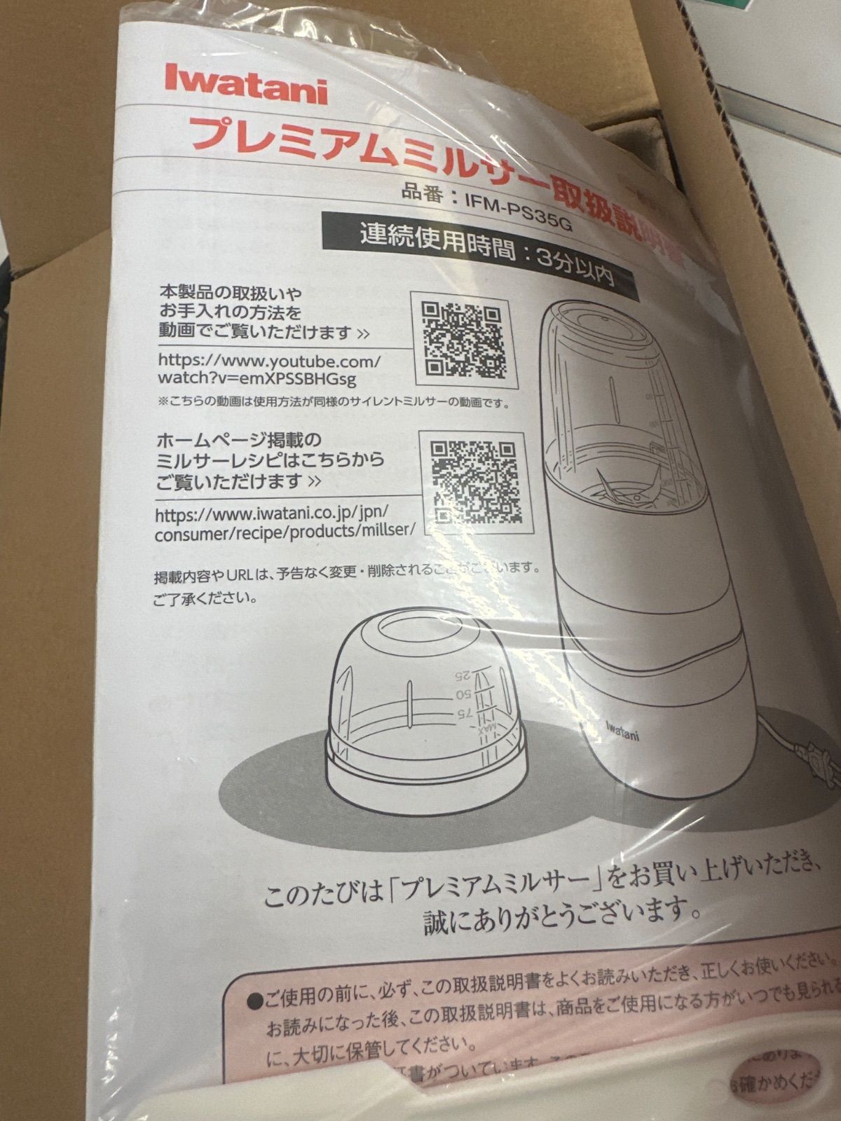 ☆未使用 iwatani プレミアムミルサーセット おろしカッターユニット