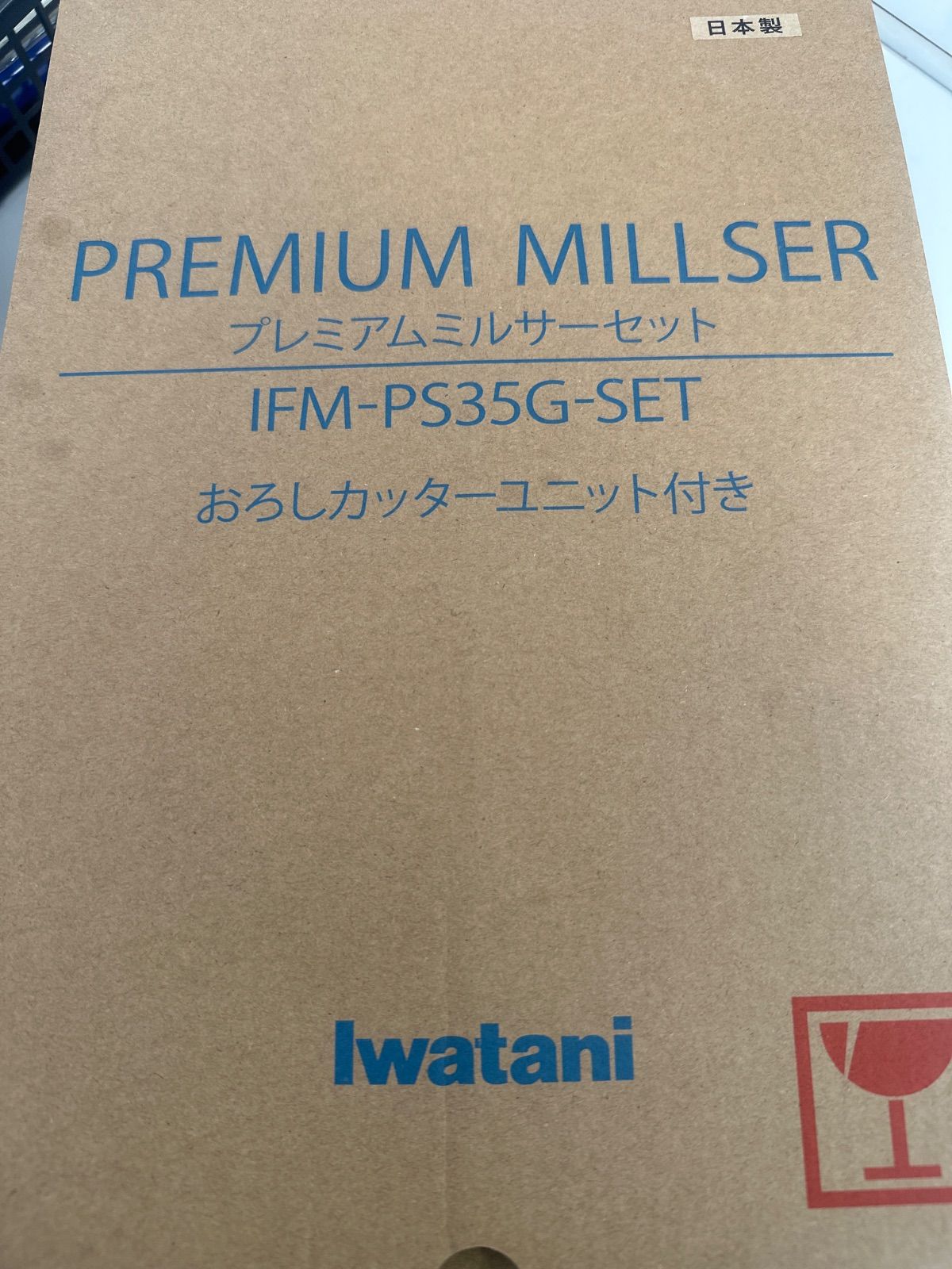 ☆未使用 iwatani プレミアムミルサーセット おろしカッターユニット