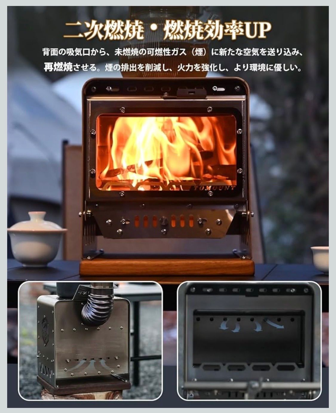 TOMOUNT 薪ストーブ 焚き火台 二次燃焼 アウトドア暖炉 テントストーブ