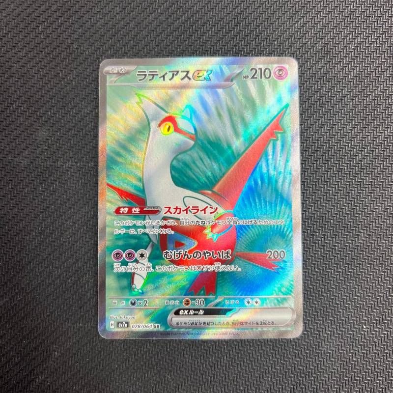 078/064 ラティアスex SR sv7a 楽園ドラゴーナ - メルカリ