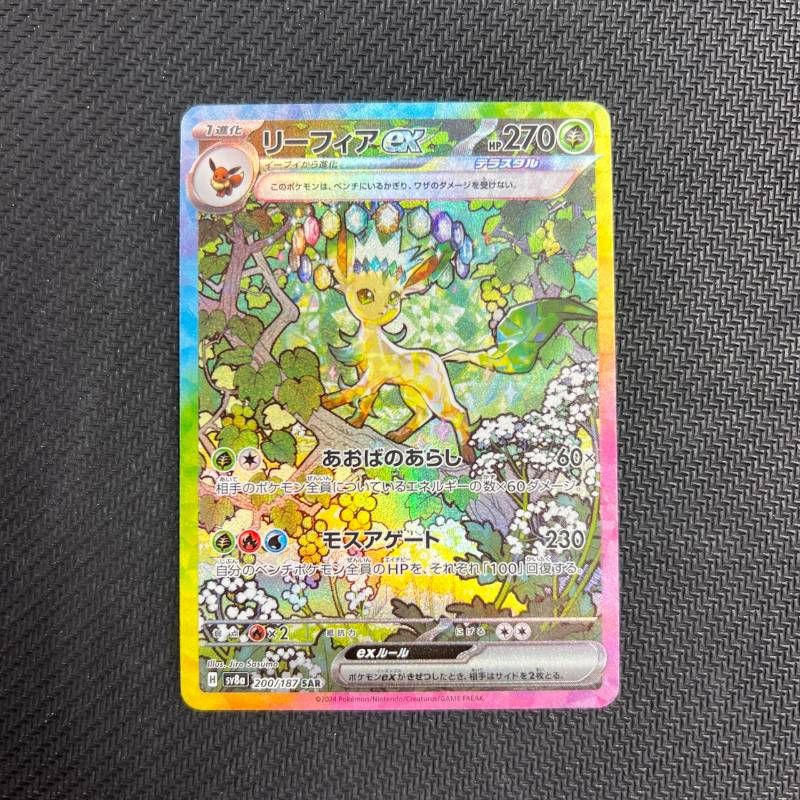 200/187 リーフィアex SAR sv8a - メルカリ