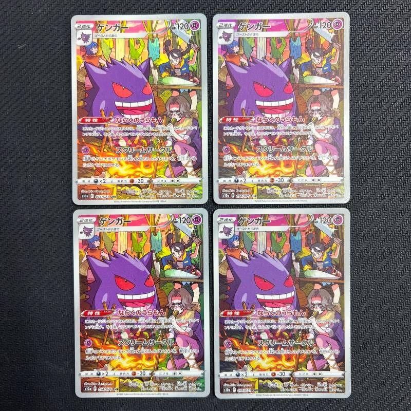 074/071 ゲンガーCHR 4枚セット s10a ダークファンタズマ - メルカリ
