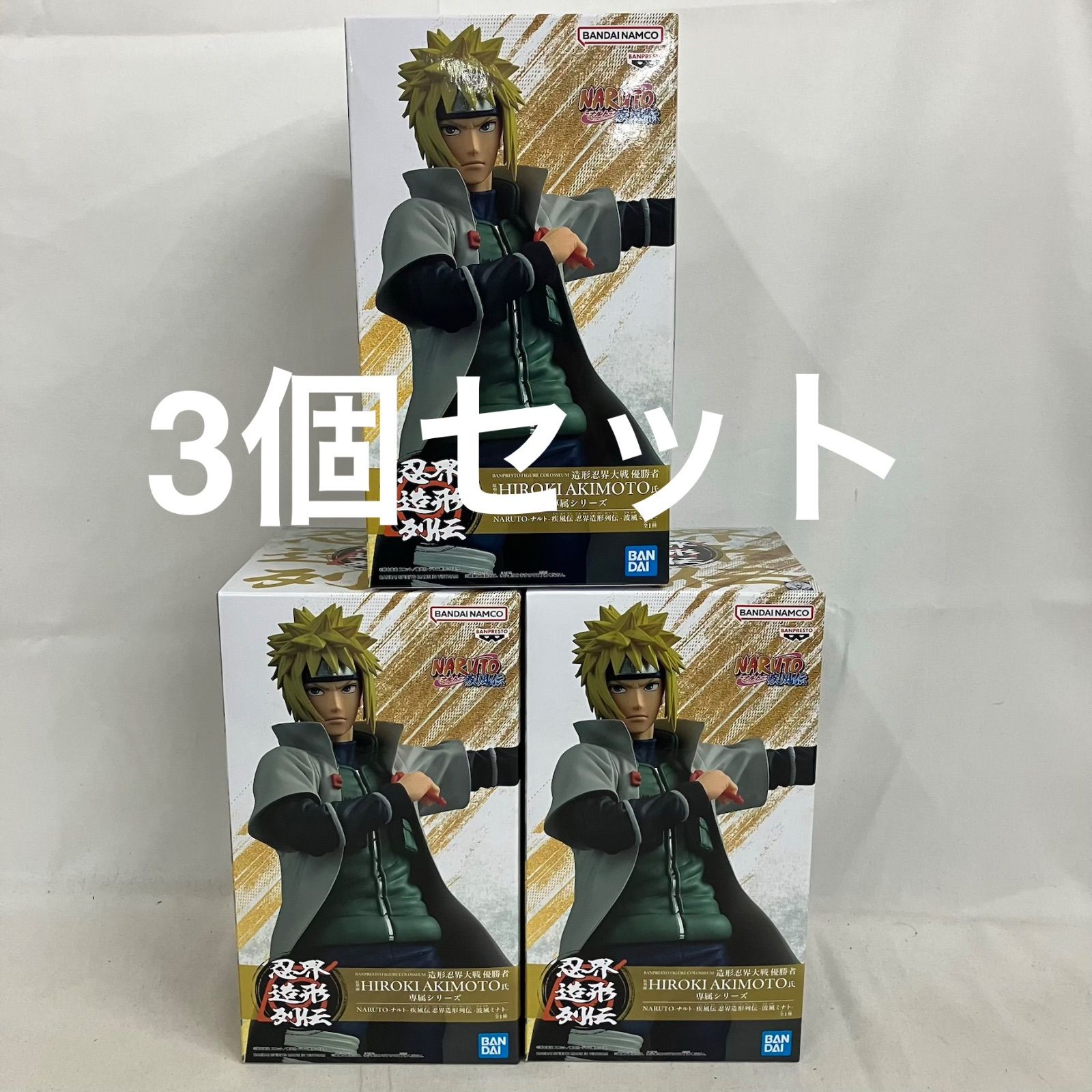 未開封 NARUTO疾風伝 忍界造形列伝 波風ミナト フィギュア 3個セット