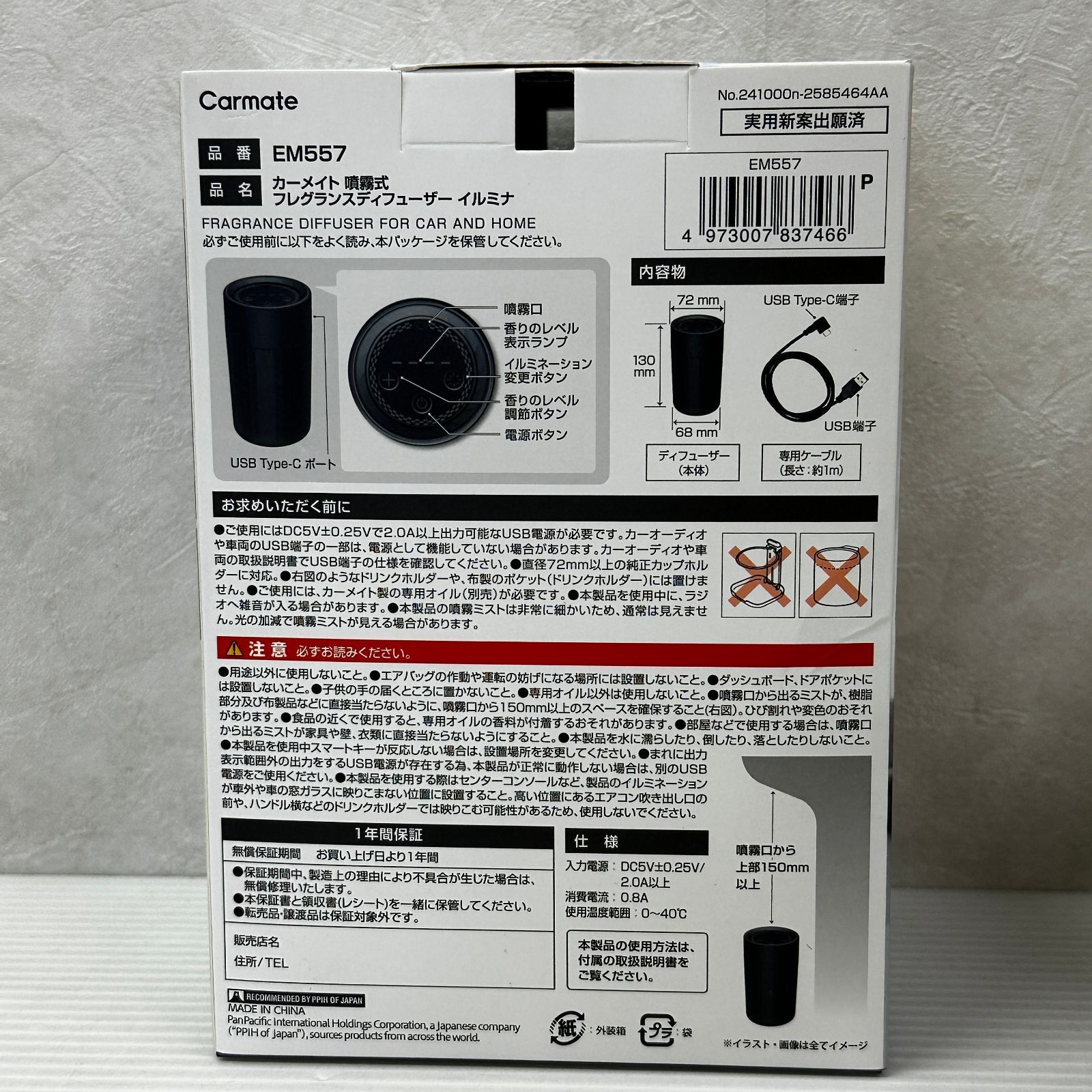 CAR MATE カーメイト illumina EM557 イルミネーション噴霧式