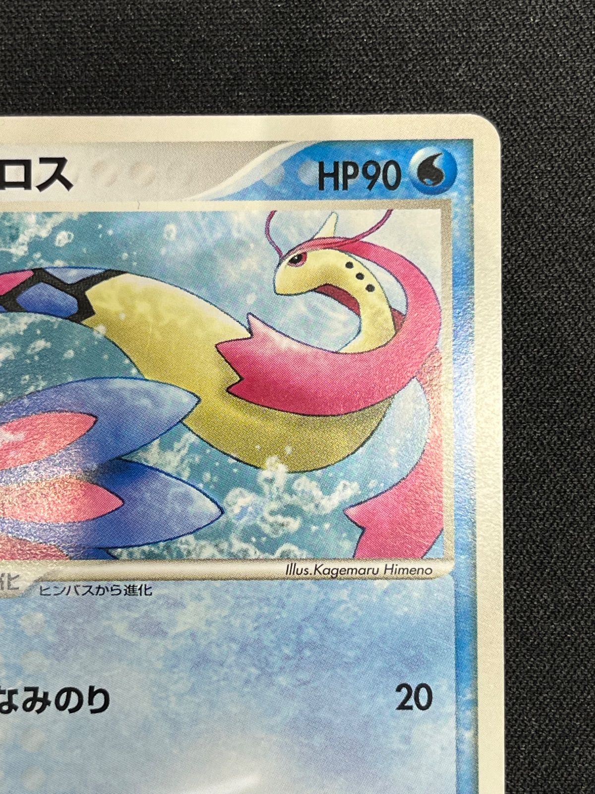 ミロカロス ギフトボックス エメラルドver コンプオフ【ファボDM2638