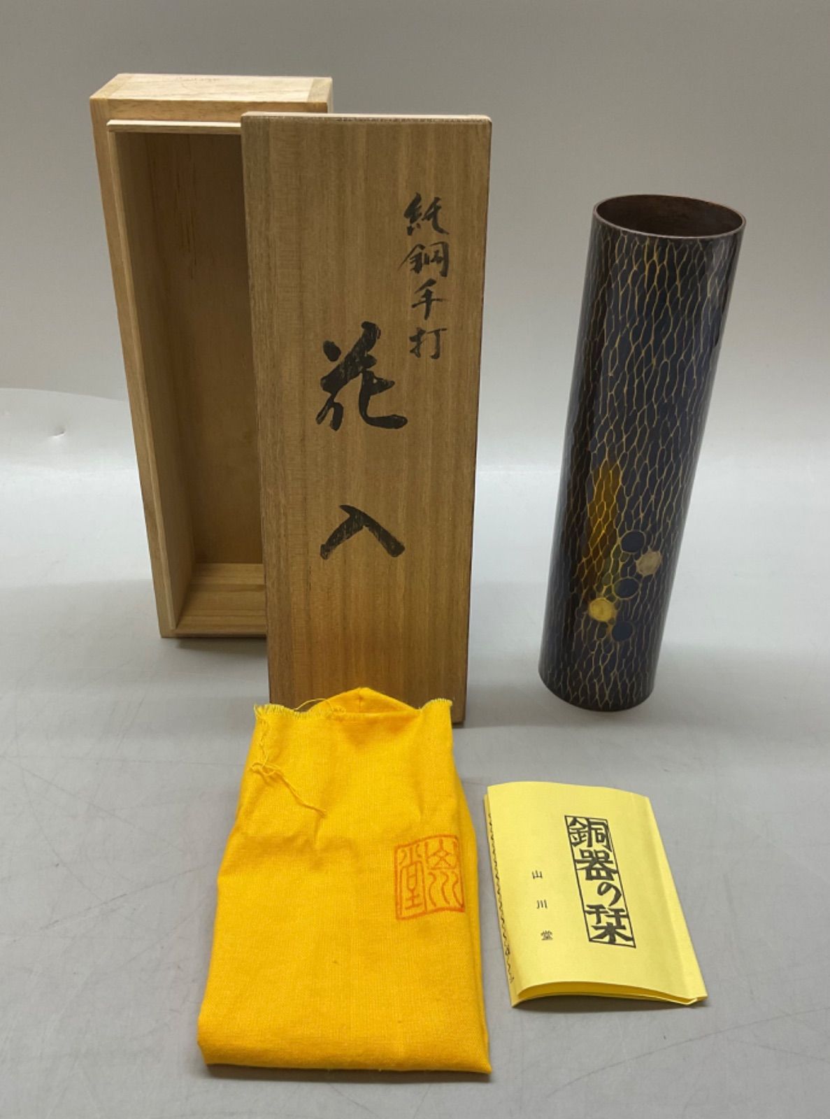 M42 山川堂 山川堂造 三代 山崎薫 純銅手打 花入 花瓶 花 銅製 純銅 鎚