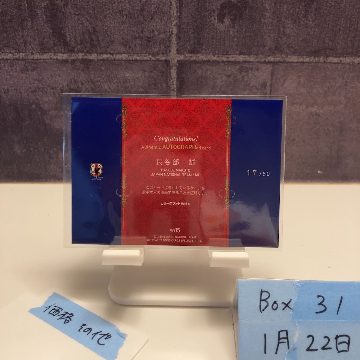 2012-13 Jリーグ Special Edition 長谷部誠 17/50 直筆サインカード