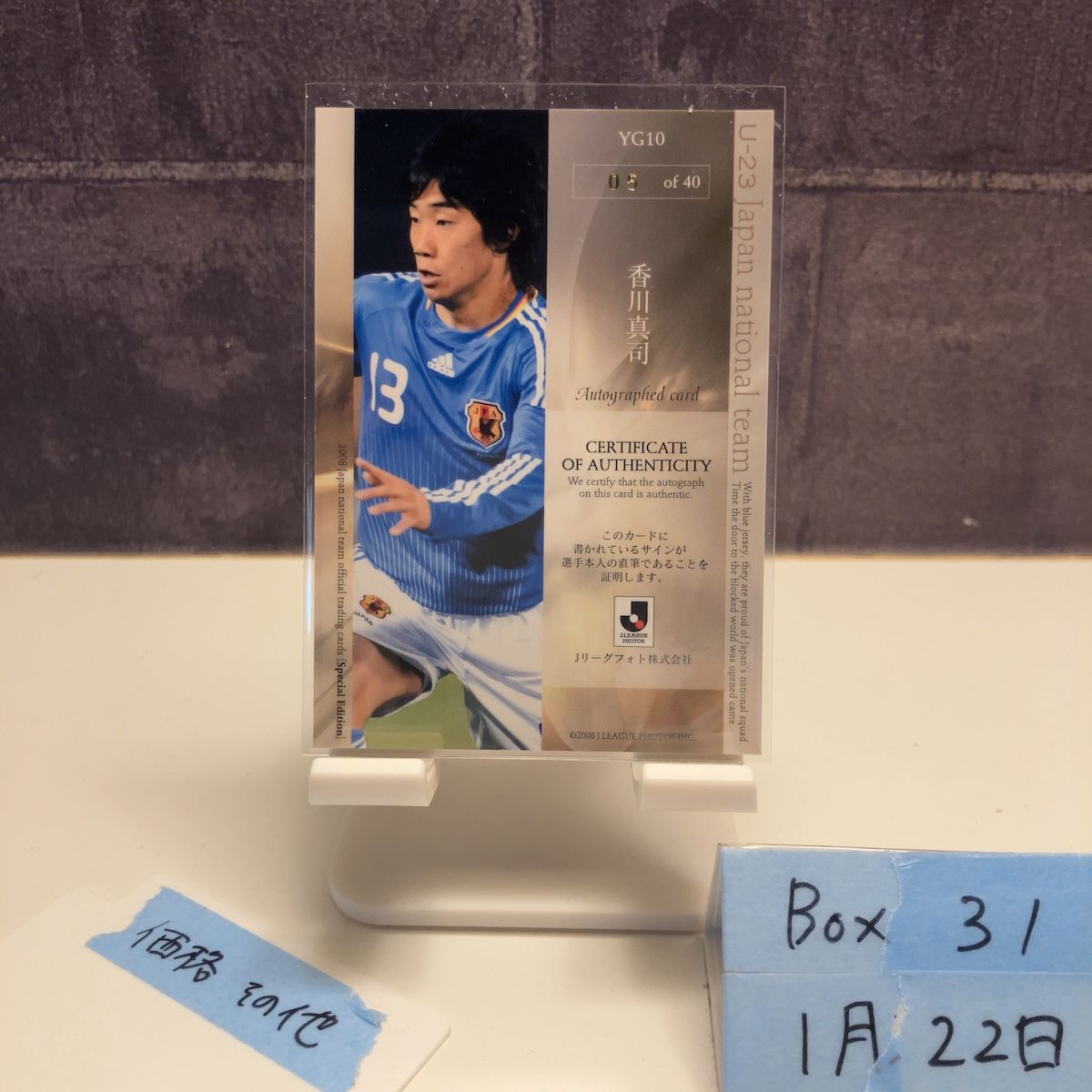 2008 Jリーグ Special Edition 香川真司 05 of 40 直筆サインカード