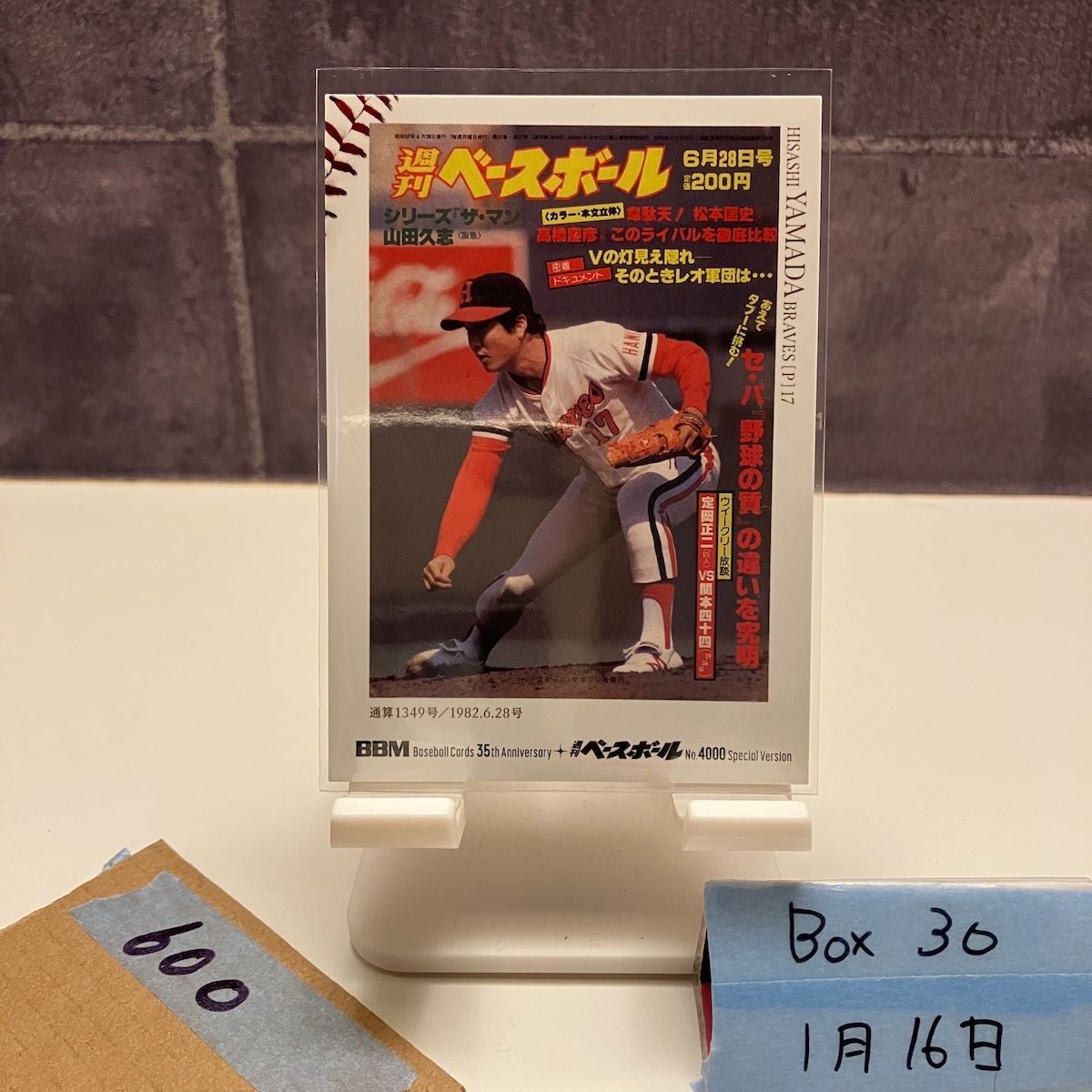 2025 BBM 山田久志 阪急ブレーブス 35th Anniversary 週刊ベースボール