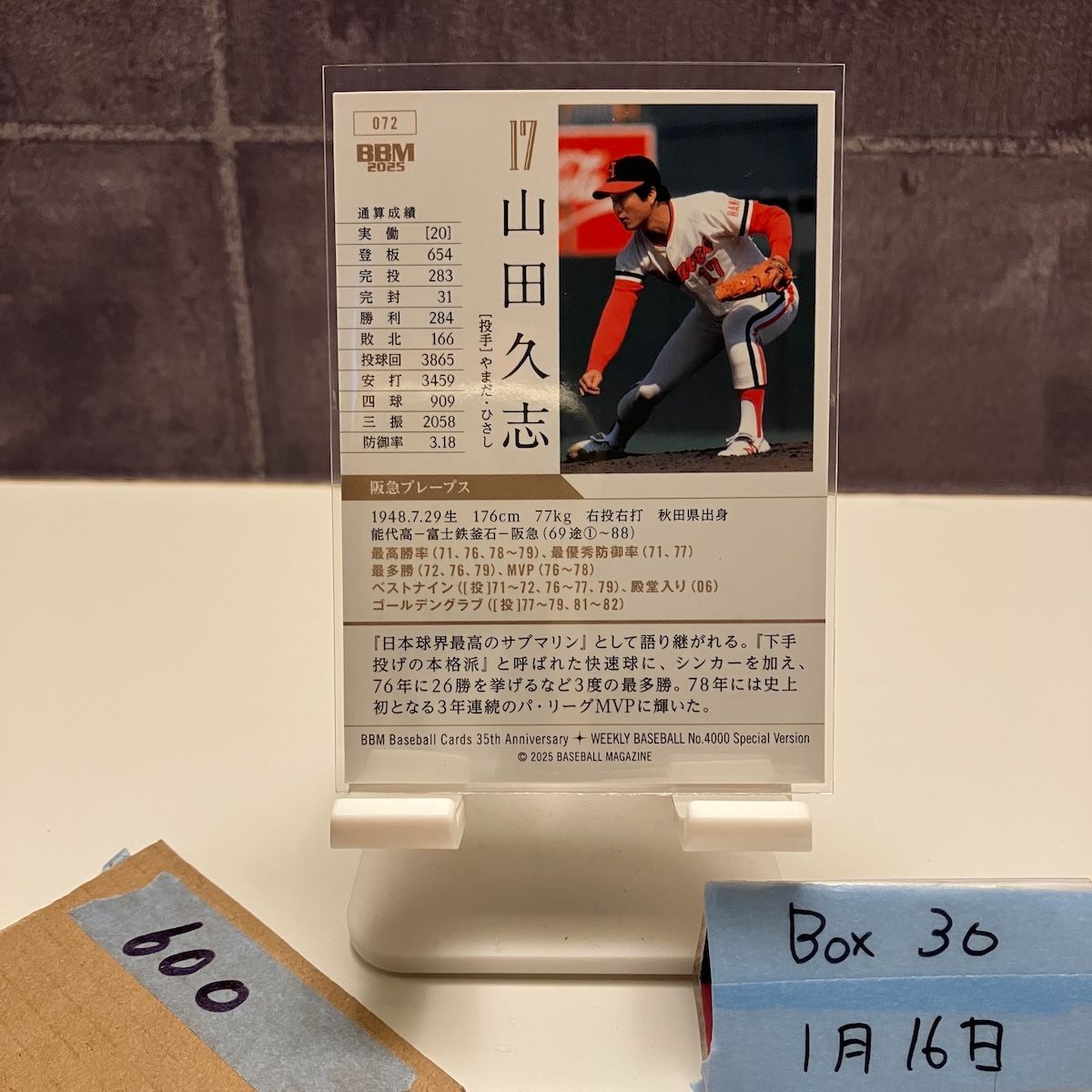 【限定】EPOCH Stars & Legends 山田久志 メルカリ