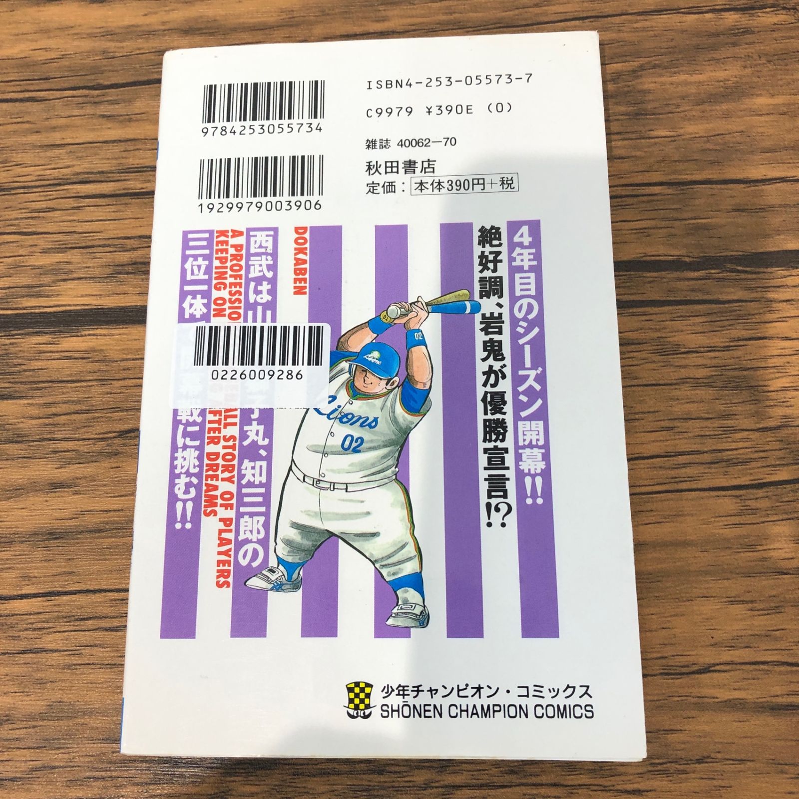 ドカベン プロ野球編 19巻/【作者】水島新司/GF-0226009286-YP/GF09061