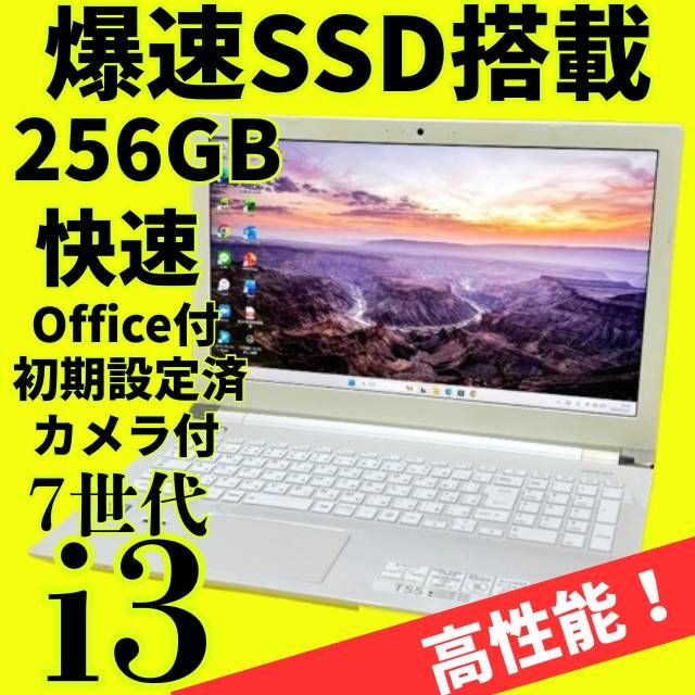 Windows 11ノートパソコンCore DVD爆速SSD 美品【7世代】Core i3ノートパソコン✨SSD爆速✨ windows11✨オフィス