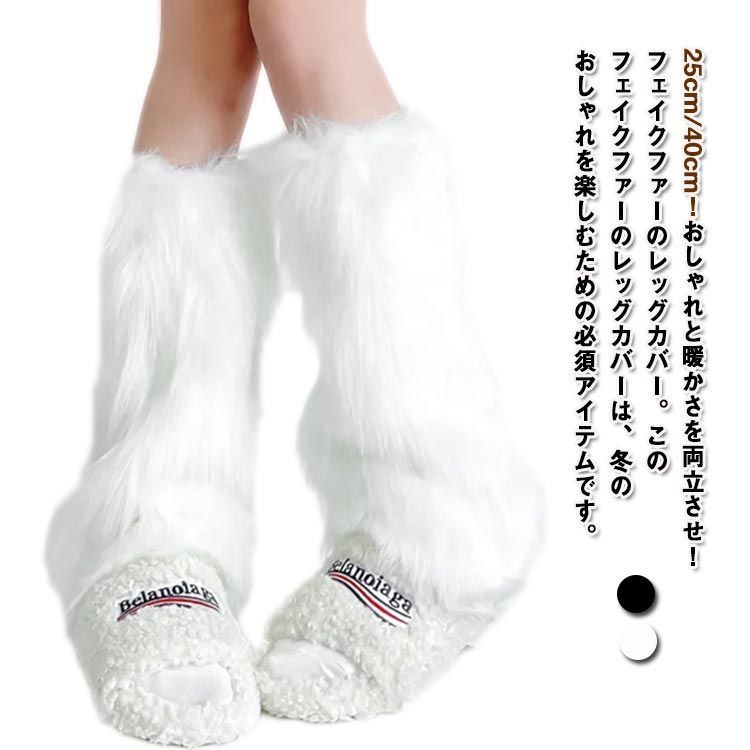 レッグウォーマー 暖かい 秋冬 もこもこ ふわふわ フェイクファー
