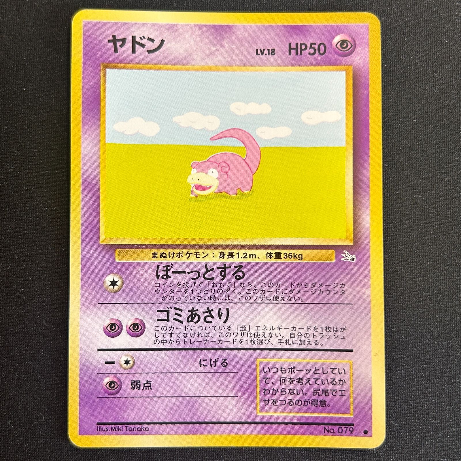 NM-】ポケモンカード 旧裏面 ヤドン ぼーっとする 化石の秘密 収録