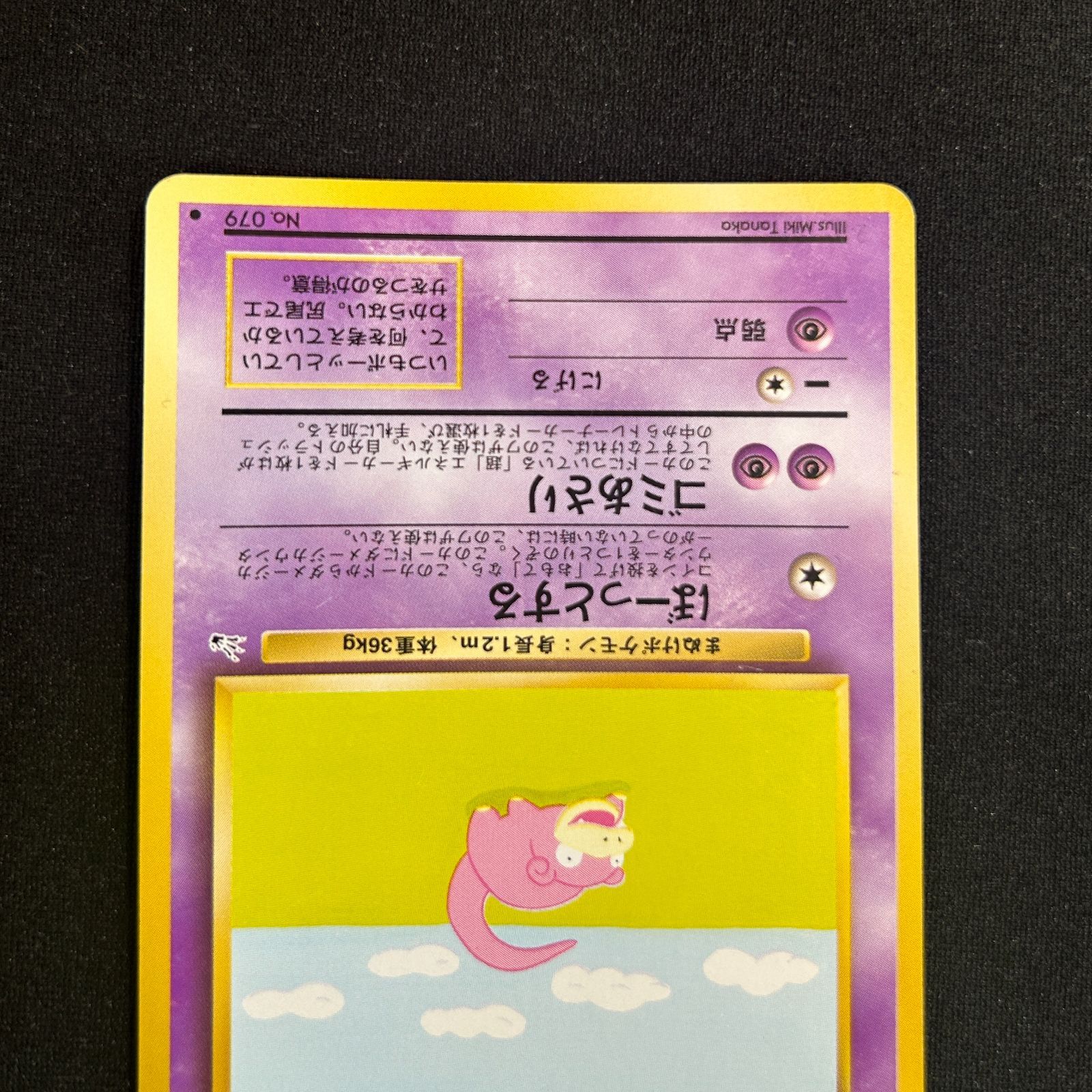 NM-】ポケモンカード 旧裏面 ヤドン ぼーっとする 化石の秘密 収録