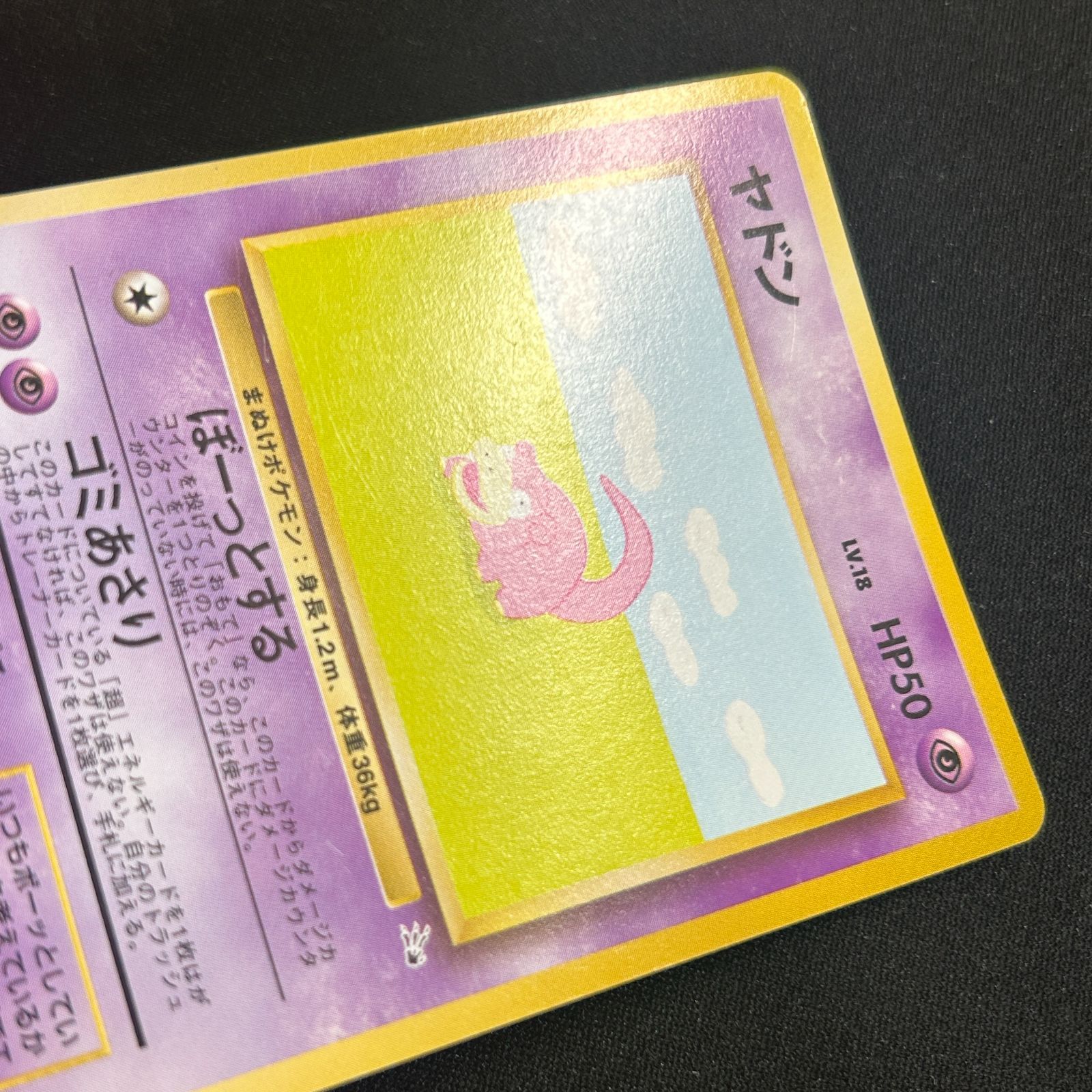 NM-】ポケモンカード 旧裏面 ヤドン ぼーっとする 化石の秘密 収録