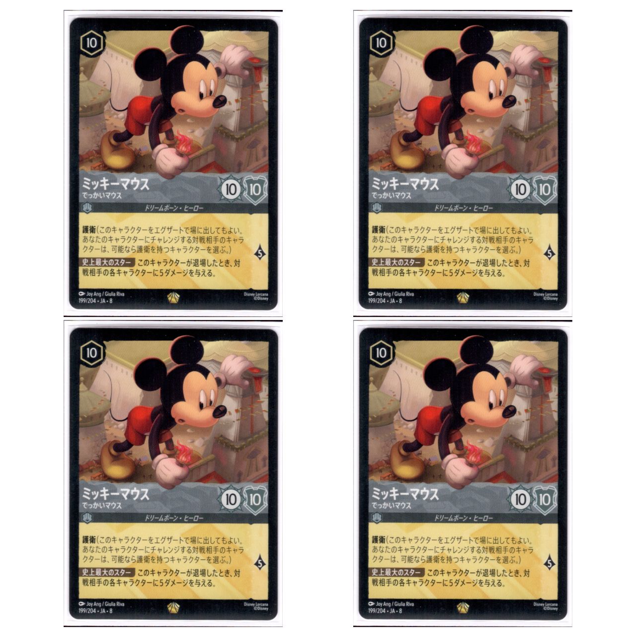 4枚】ロルカナ ミッキーマウス でっかいマウス レジェンダリー