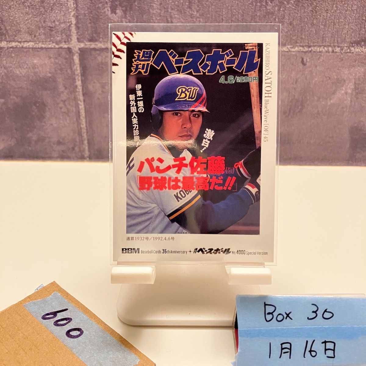 2025 BBM 佐藤和弘 オリックスブルーウェーブ 35th Anniversary 週刊