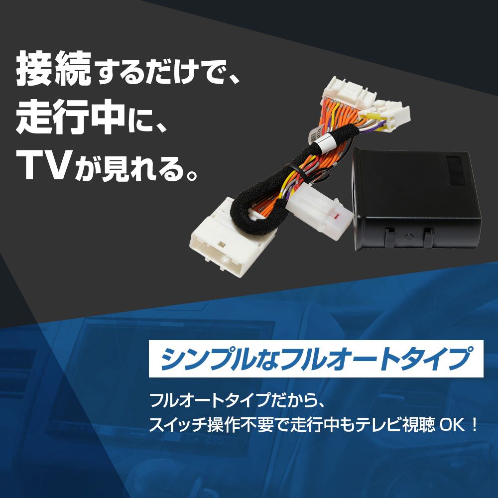 アトレー S700V S710V TVキャンセラー 走行中テレビ視聴 ディスプレイ