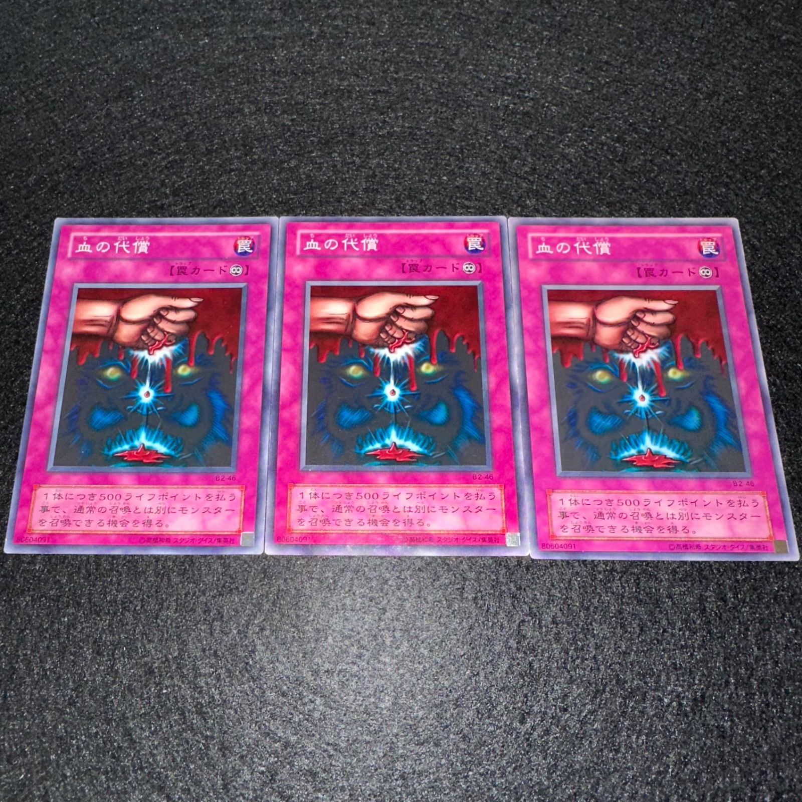 遊戯王】No.4618 2期 booster ブースター 血の代償 3枚 - メルカリ