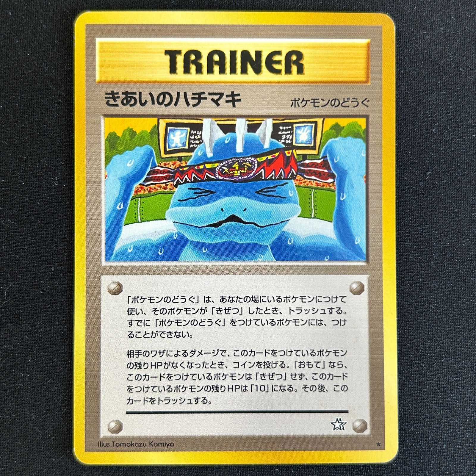 NM】ポケモンカード 旧裏面 きあいのハチマキ Tomokazu Komiya