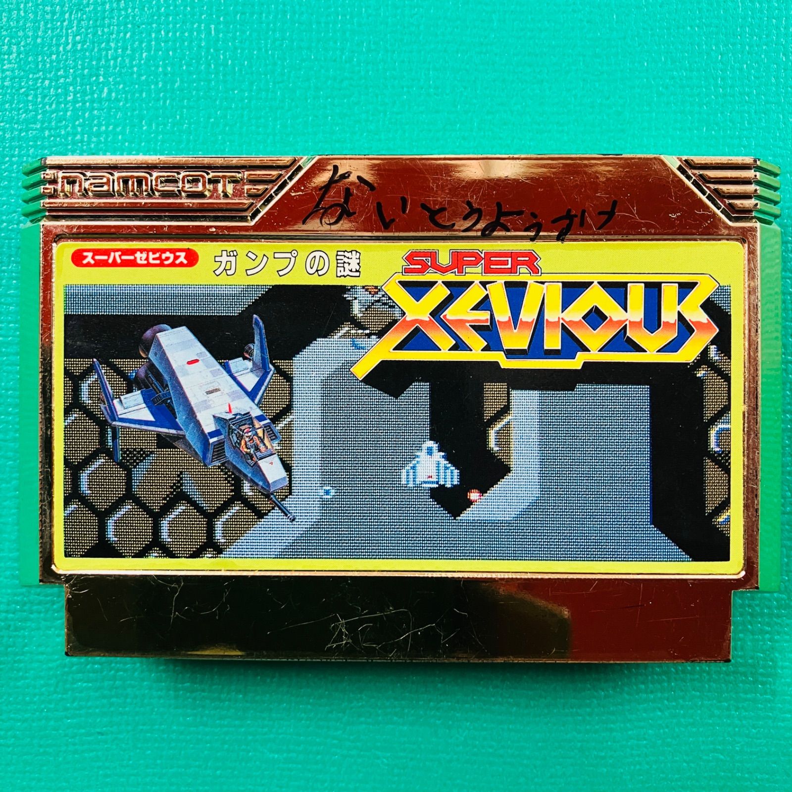 ケース、カセットのみ】ファミコン スーパーゼビウス ガンプの謎 SUPER