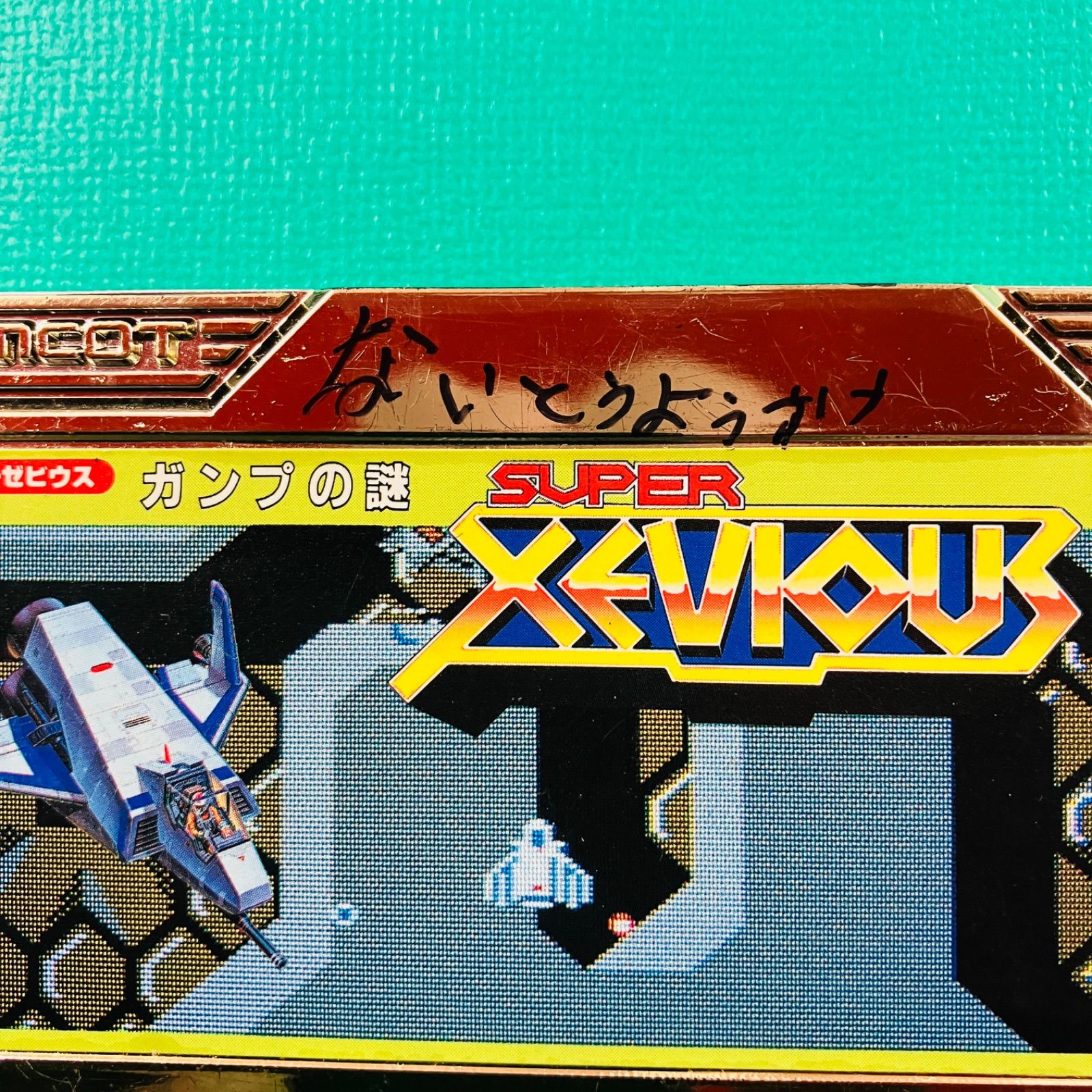 ケース、カセットのみ】ファミコン スーパーゼビウス ガンプの謎 SUPER