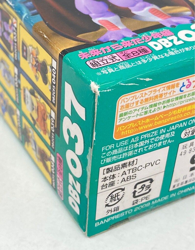 バンプレスト WCF ドラゴンボール Z vol.5 未来から来た少年編 DBZ037