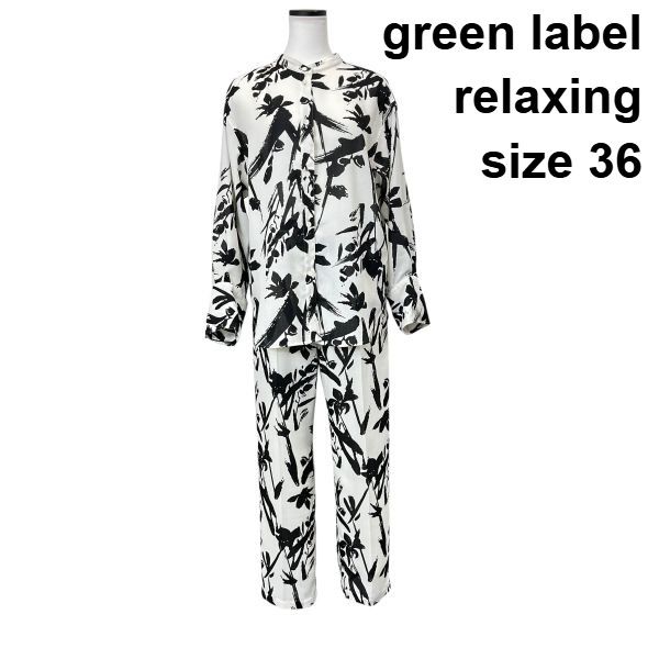 green label relaxing セットアップ　ノーカラー　パンツ　春夏 □ green label relaxing パンツセットアップ トップス ボトムス ノー