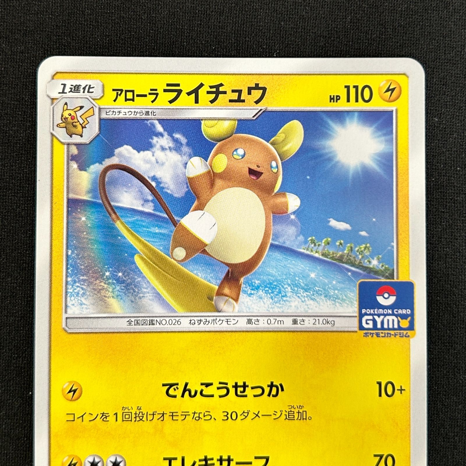 NM-】ポケモンカード サン&ムーン アローラライチュウ PROMO 157/SM-P