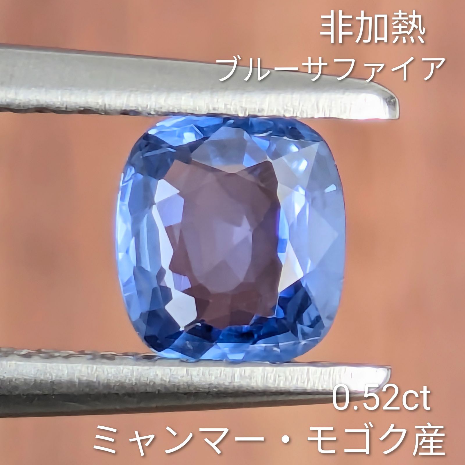 非加熱ブルーサファイアルース ミャンマー・モゴック産 【0.52ct