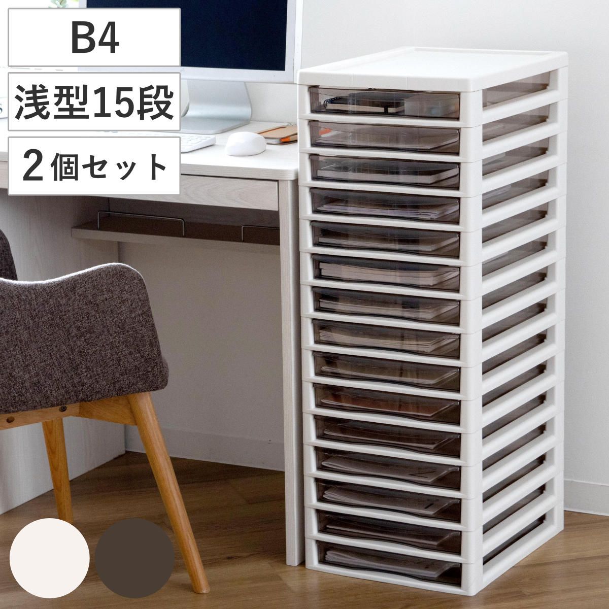 書類ケース フロアケース アプロス B4 浅型 15段 幅32.3×奥行40.6×高さ92.4cm 同色2個セット （ レターケース 引き出し 書類 収納ケース 収納 デスク収納 サイドチェスト 透明 ケース 引出し プリント 書類収納 ） )