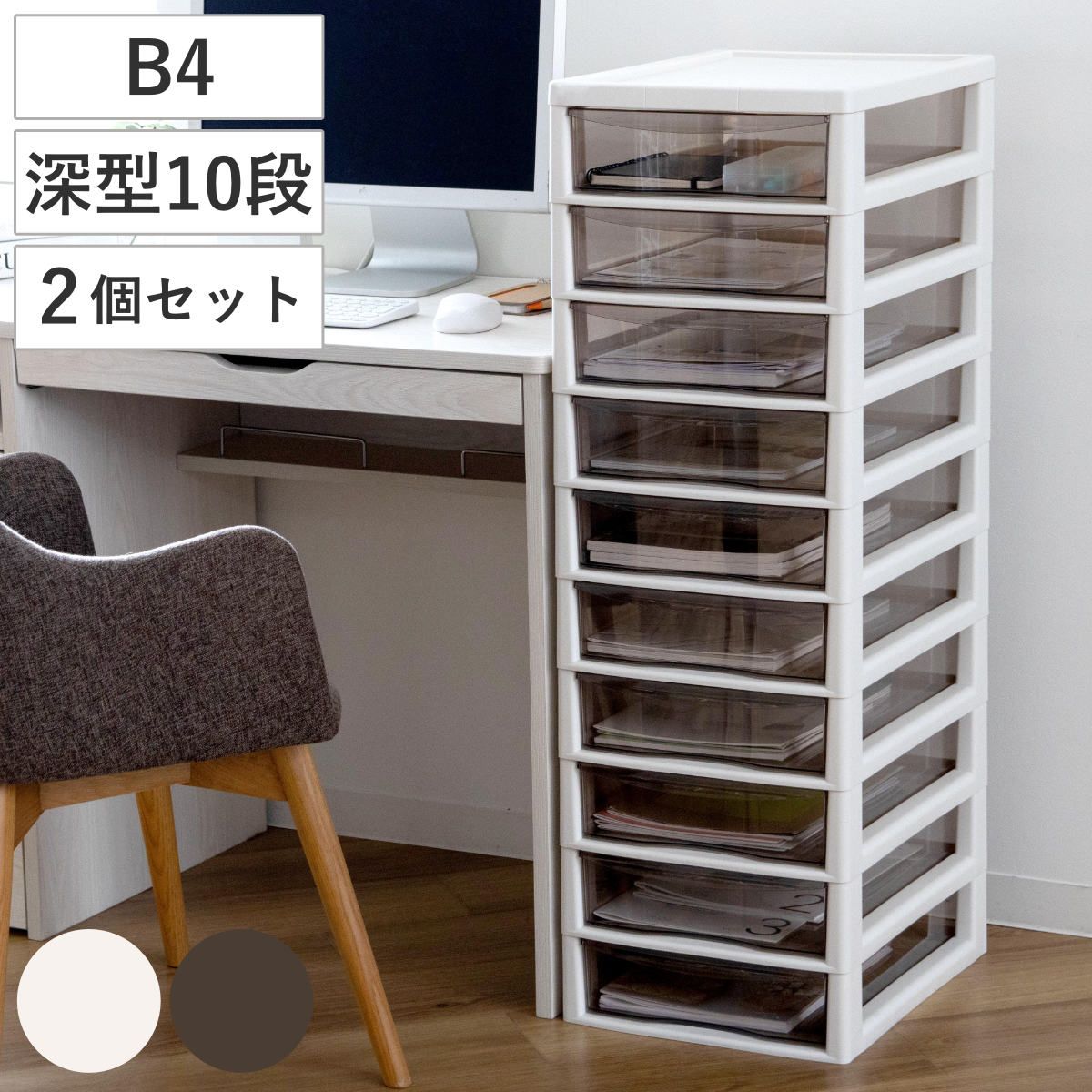 書類ケース フロアケース アプロス B4 深型 10段 幅32.3×奥行40.6×高さ103.1cm 同色2個セット （ レターケース 引き出し 書類 収納ケース 収納 デスク収納 サイドチェスト 透明 ケース 引出し プリント 書類収納 ） )