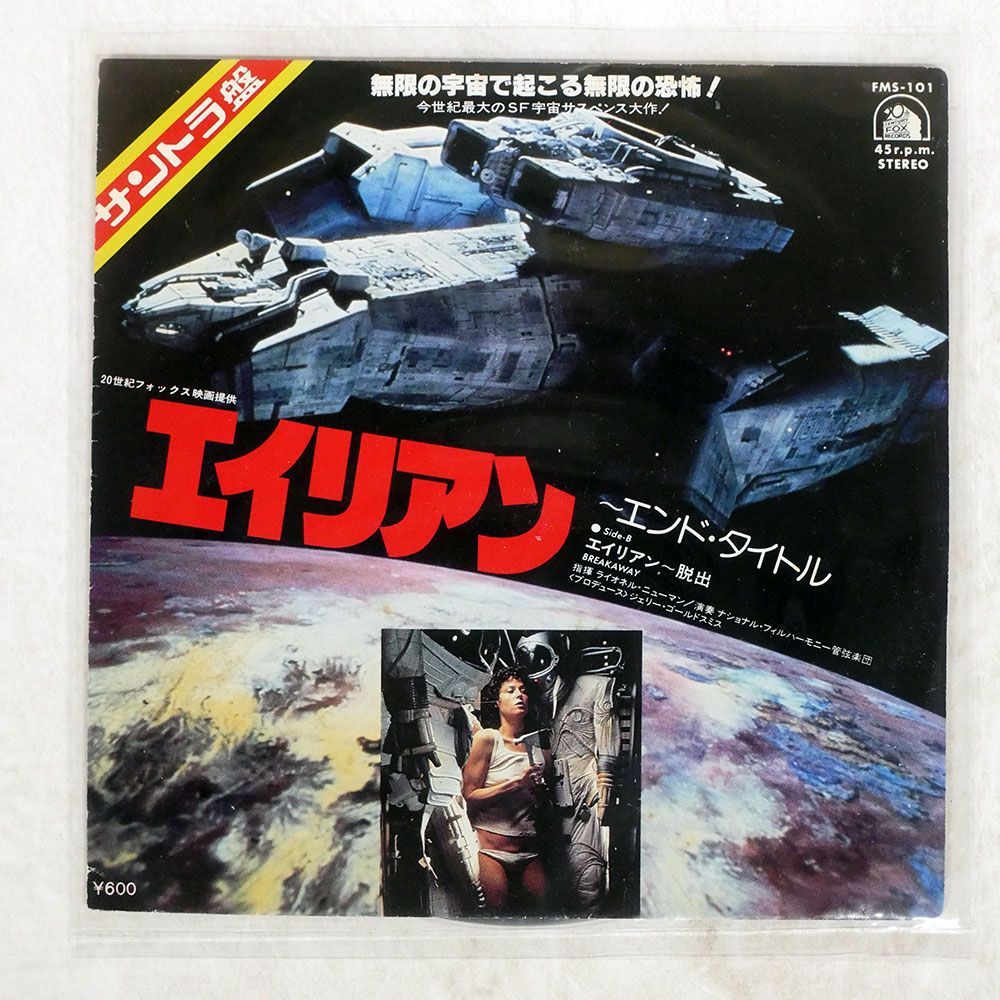 国内盤 OST (JERRY GOLDSMITH)/ALIEN/20TH CENTURY FOX FMS101 7