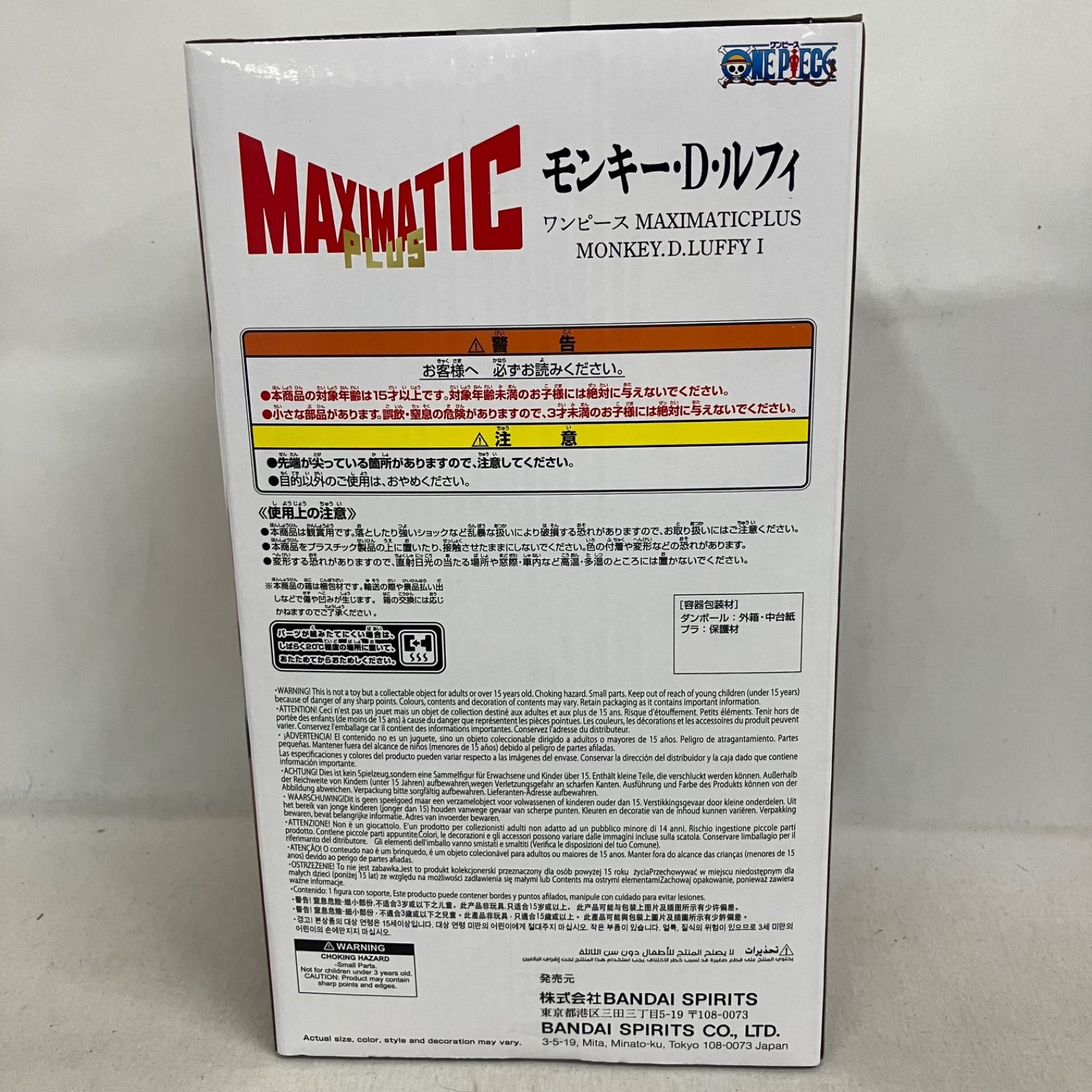 未開封 ONE PIECE MAXIMATIC PLUS モンキー・D・ルフィ I フィギュア 3