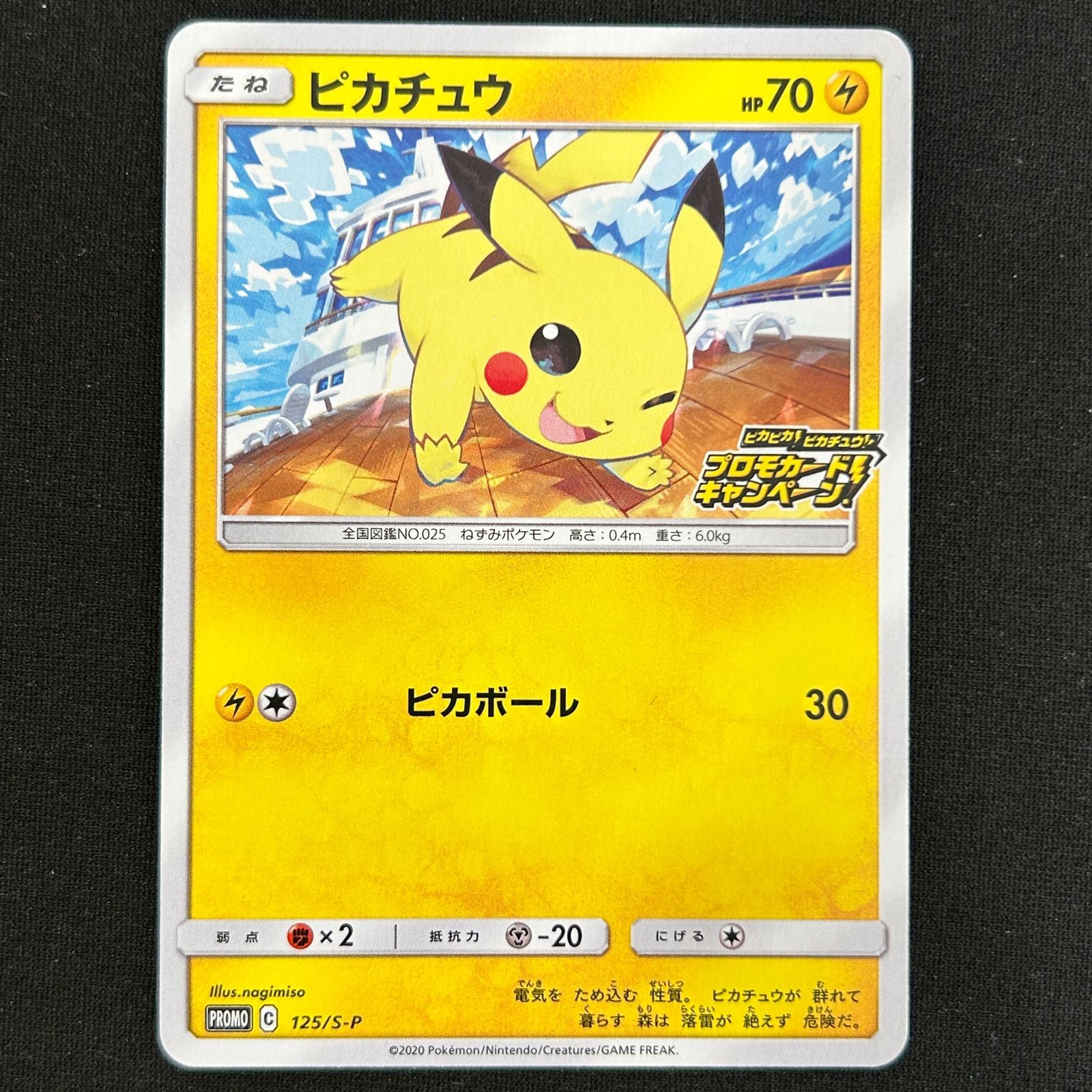 EX】ポケモンカード サン&ムーン ピカチュウ PROMO 125/S-P プロモ